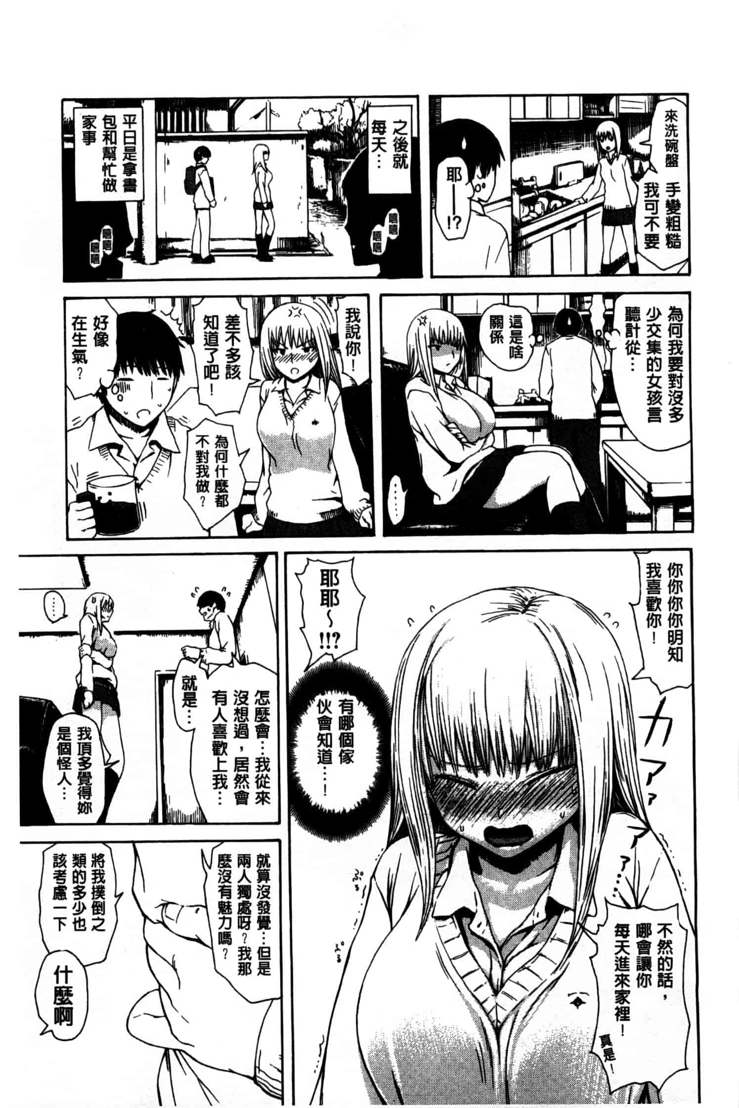 汉化版-[石川シスケ] キツデレ [Chinese] [風與黑暗掃圖]_第4集