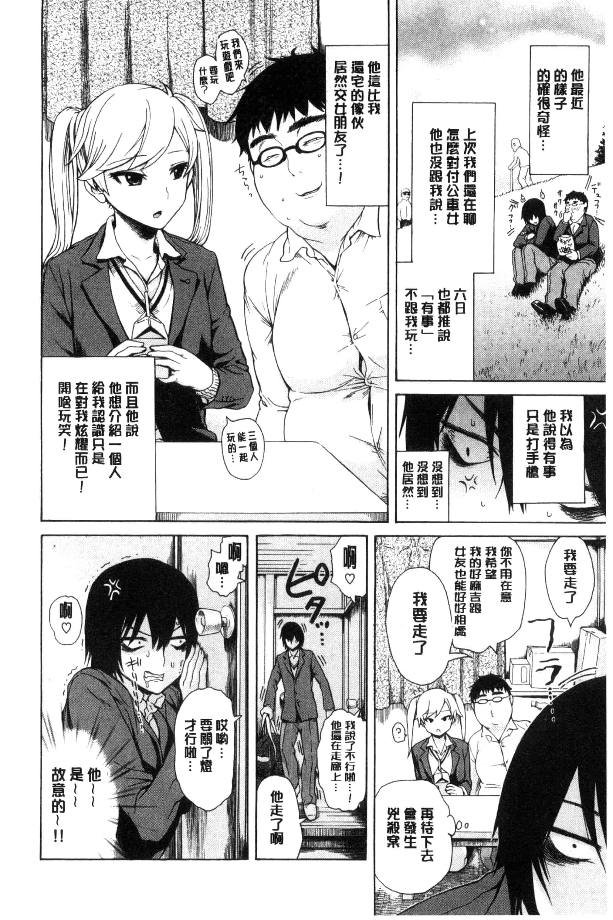 汉化版-[石川シスケ] 好きなんだけど_第4集