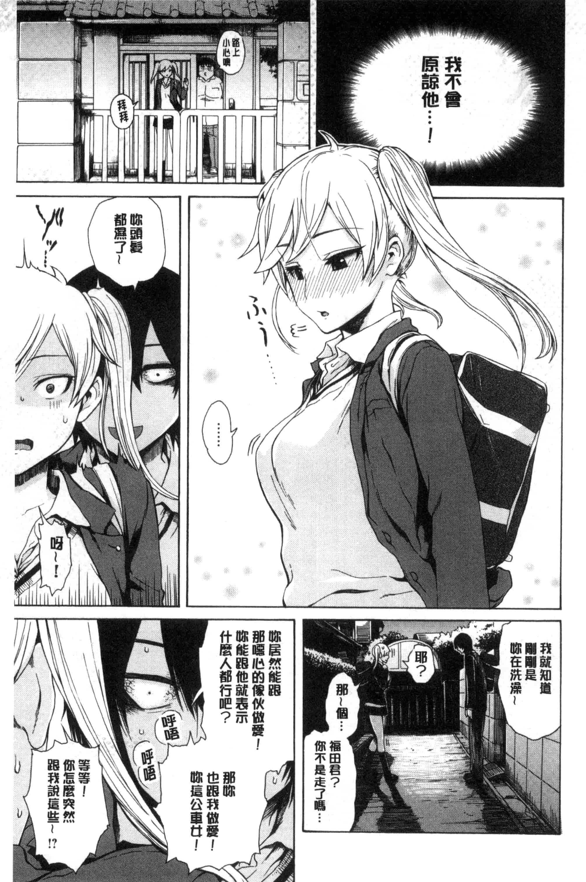 汉化版-[石川シスケ] 好きなんだけど_第4集