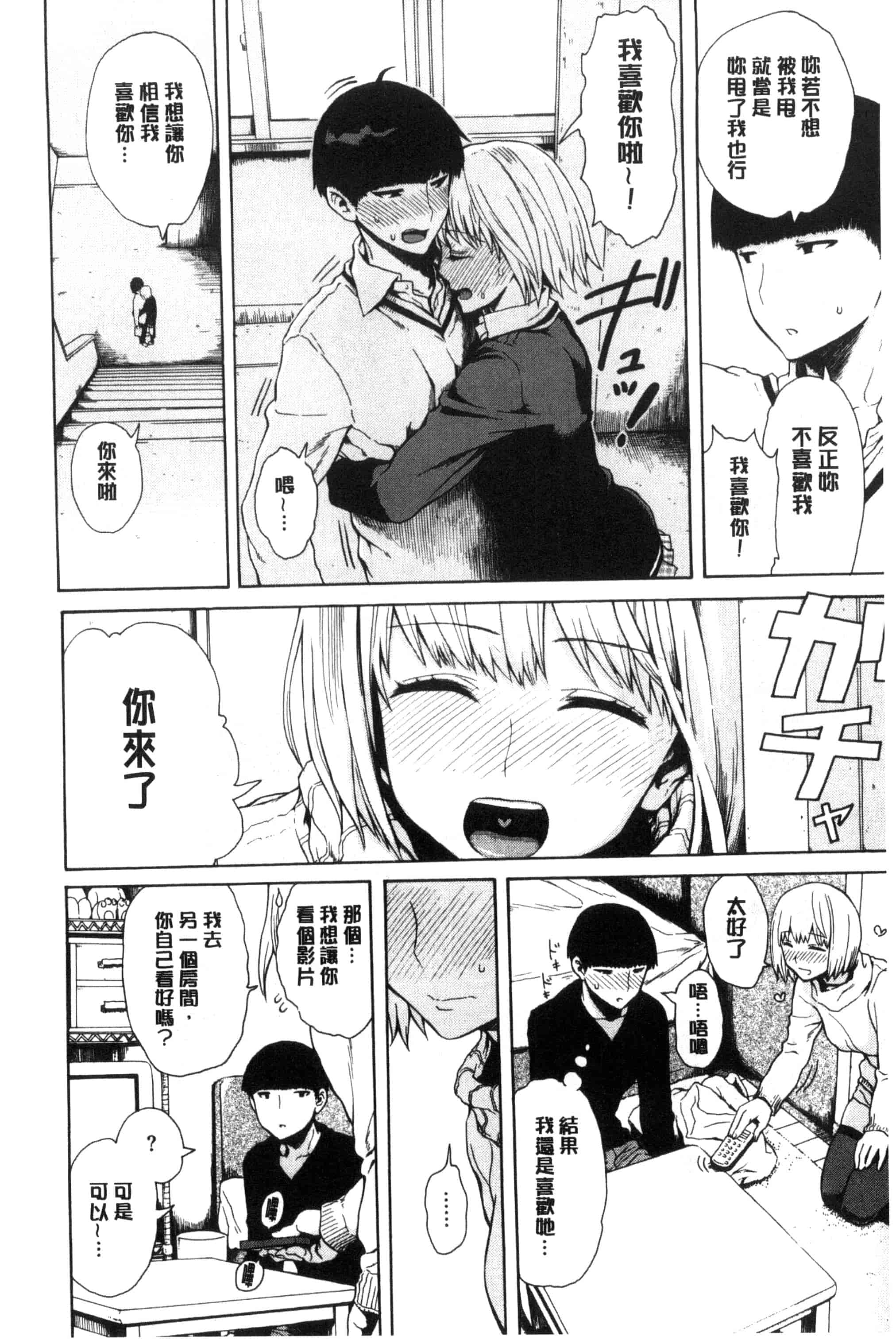 汉化版-[石川シスケ] 好きなんだけど_第1集