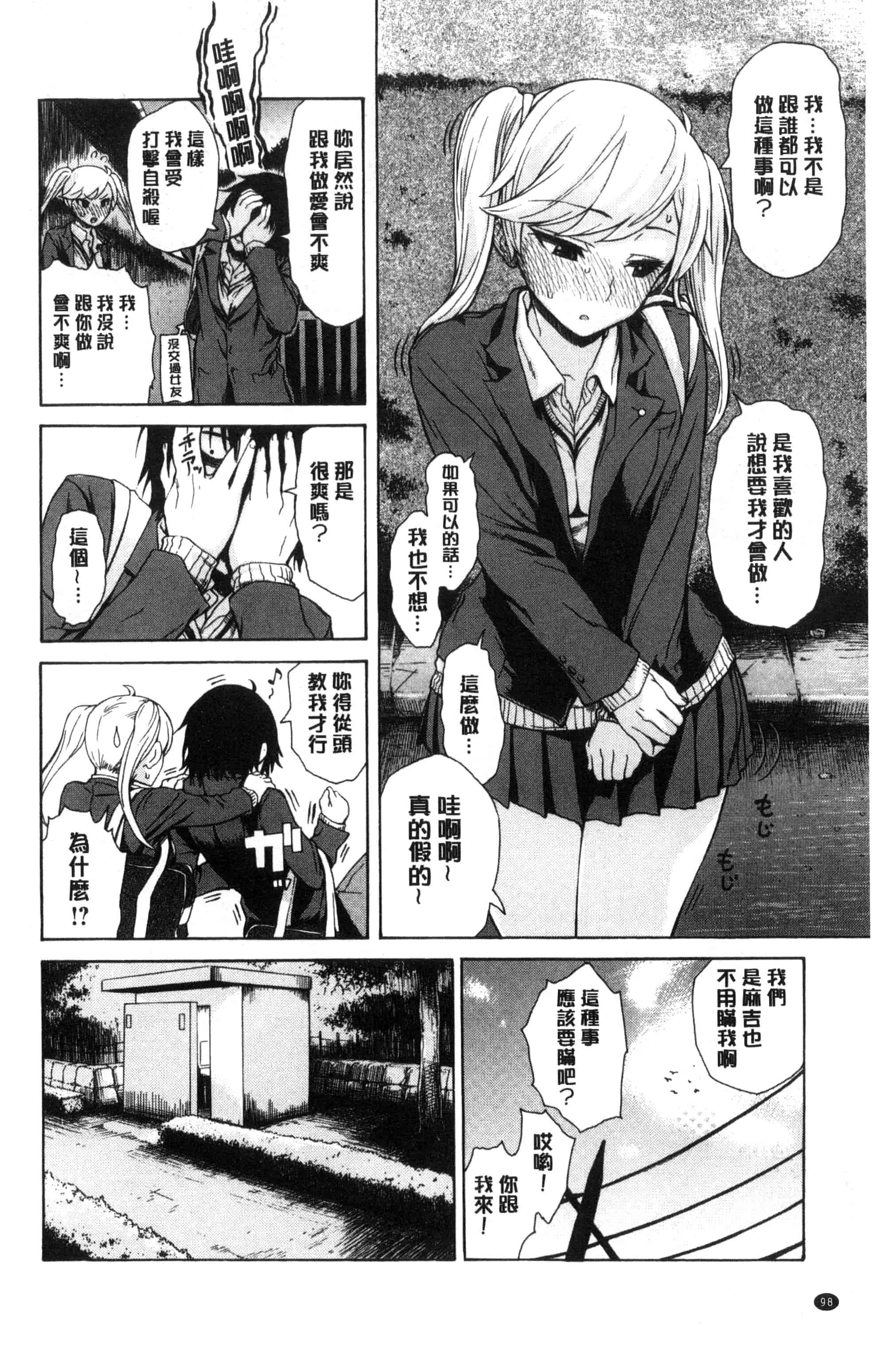 汉化版-[石川シスケ] 好きなんだけど_第5集