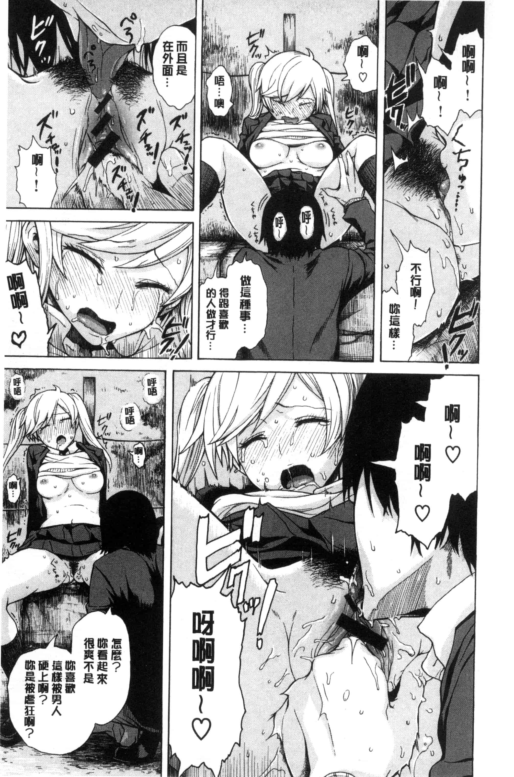 汉化版-[石川シスケ] 好きなんだけど_第5集