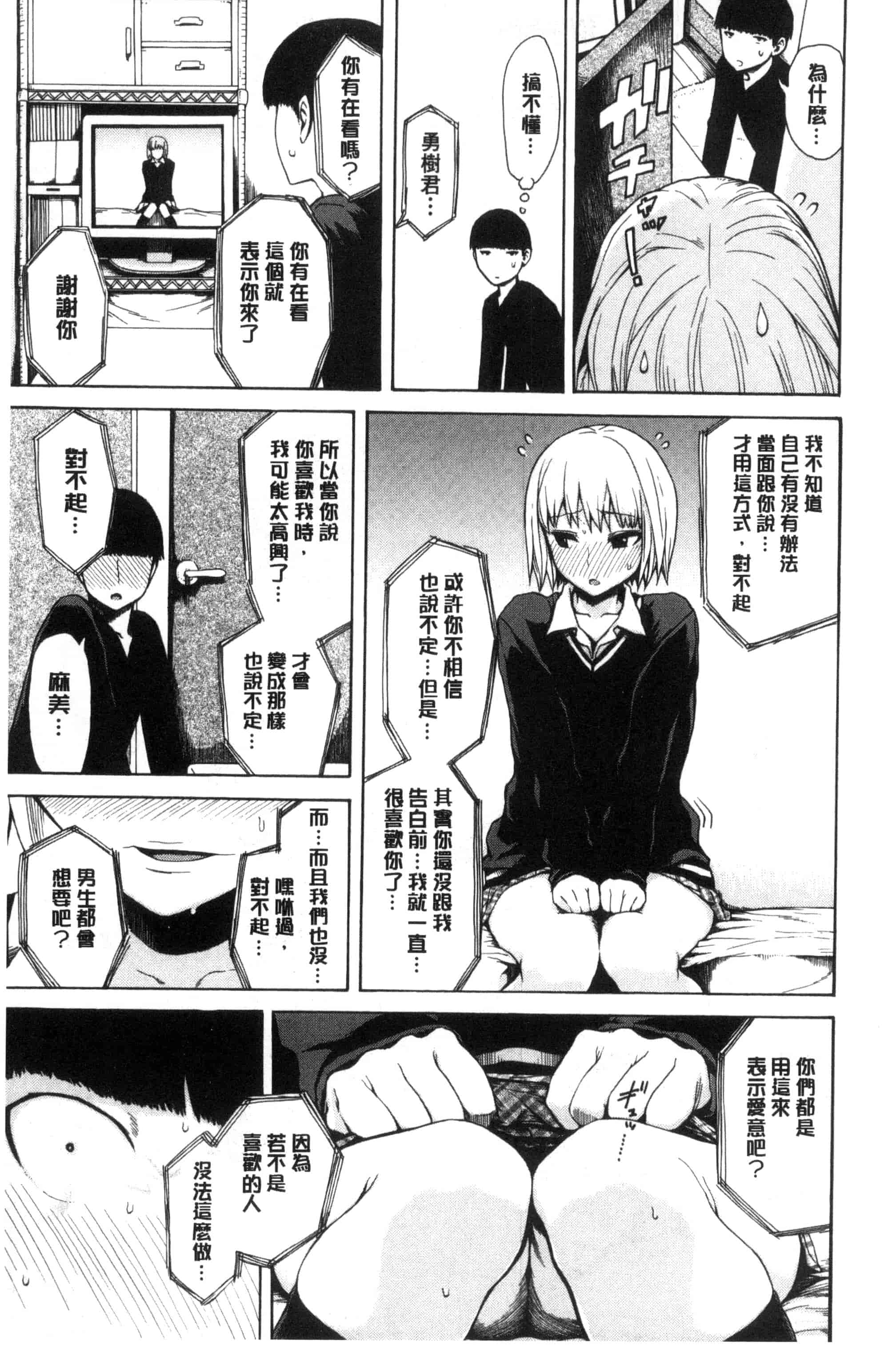 汉化版-[石川シスケ] 好きなんだけど_第1集