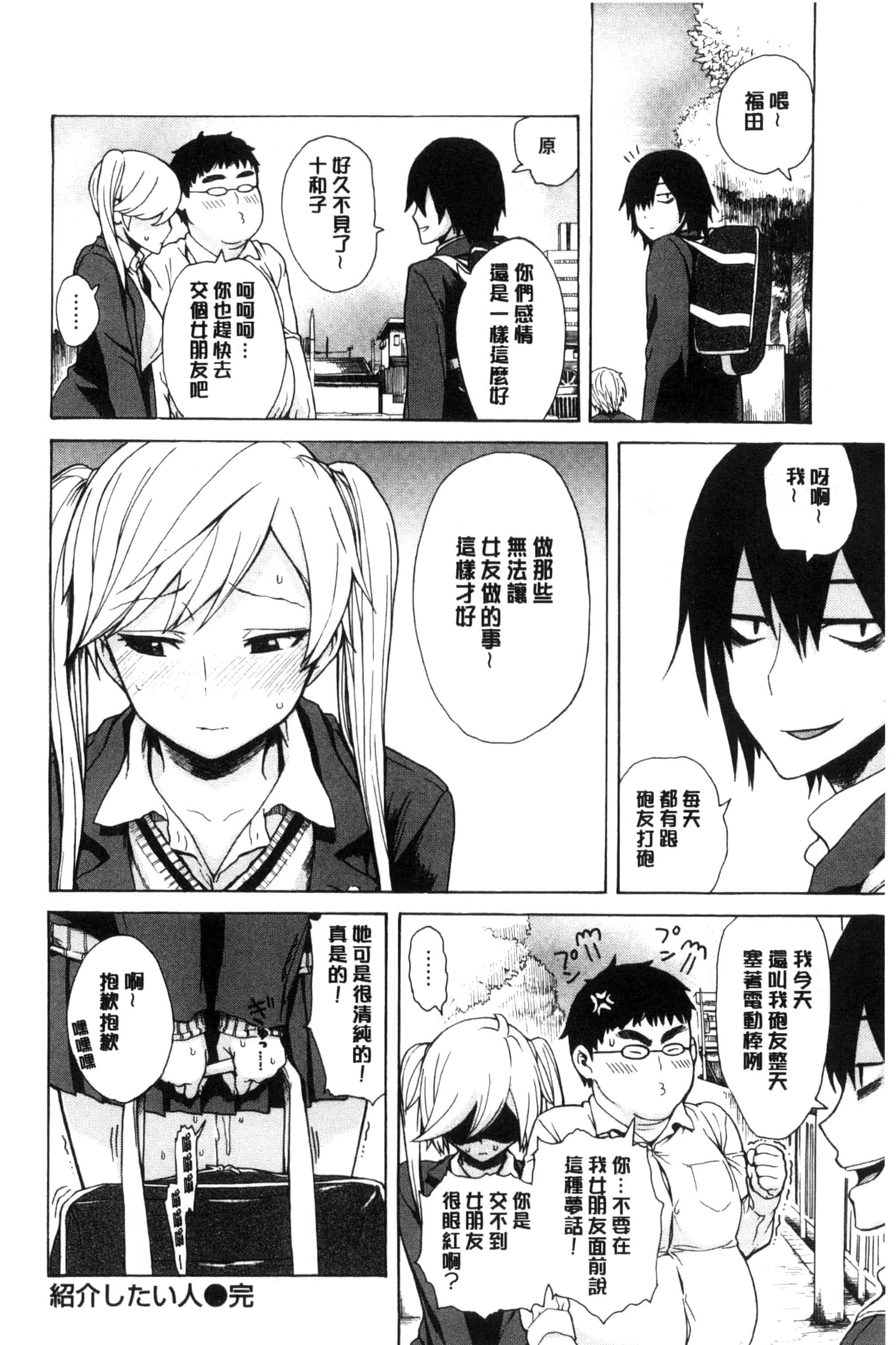 汉化版-[石川シスケ] 好きなんだけど_第5集