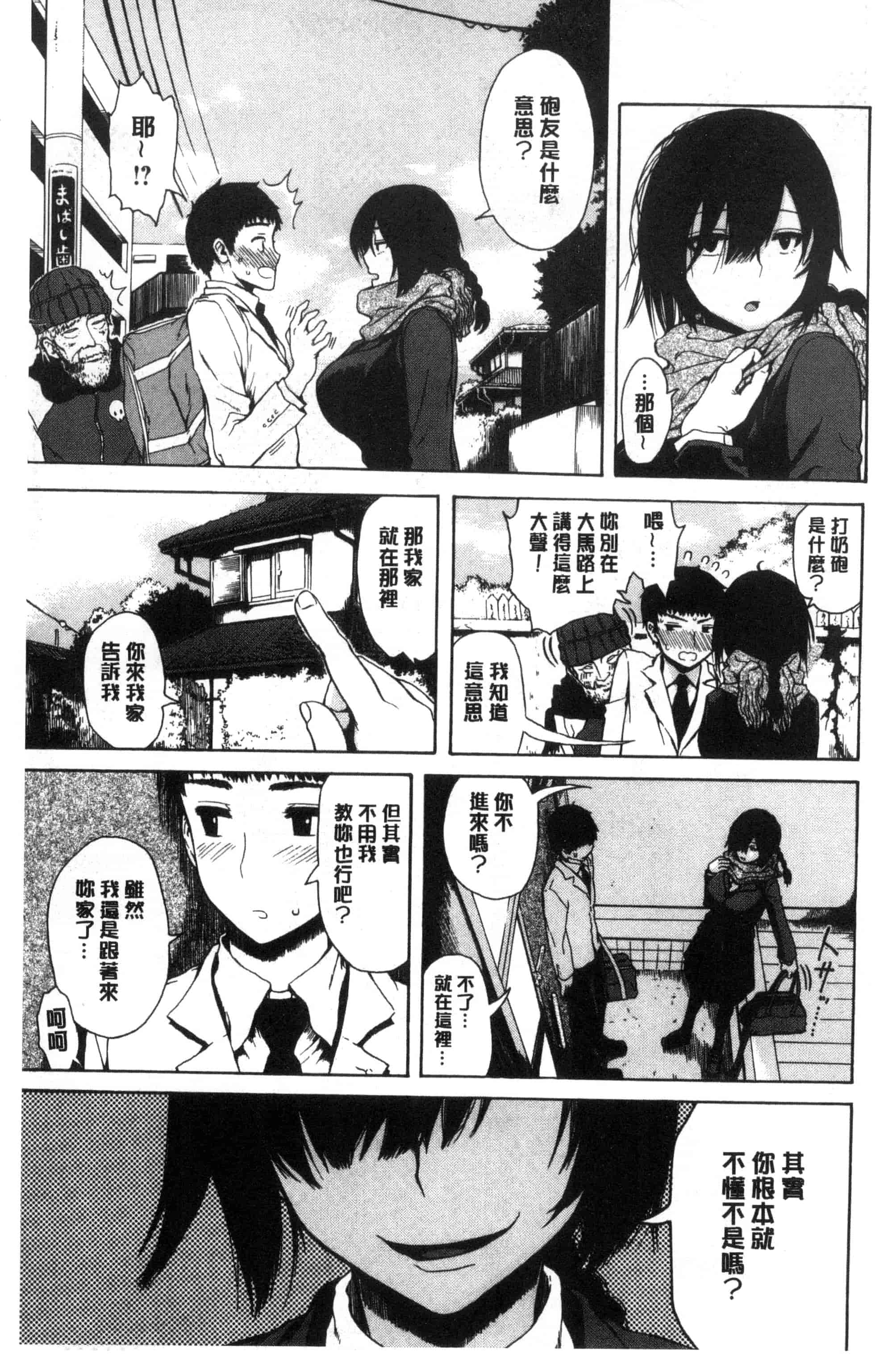 汉化版-[石川シスケ] 好きなんだけど_第6集