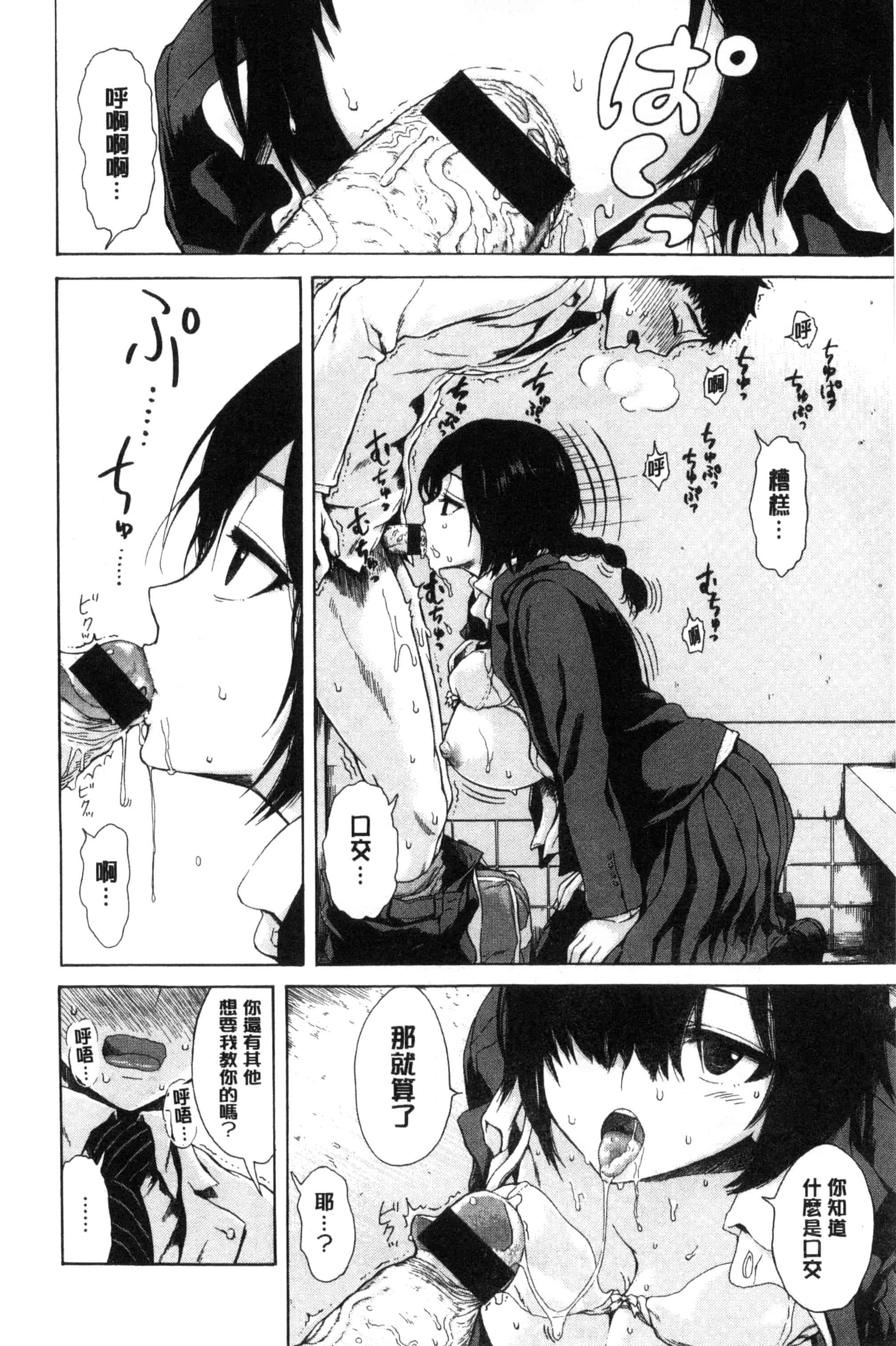 汉化版-[石川シスケ] 好きなんだけど_第6集
