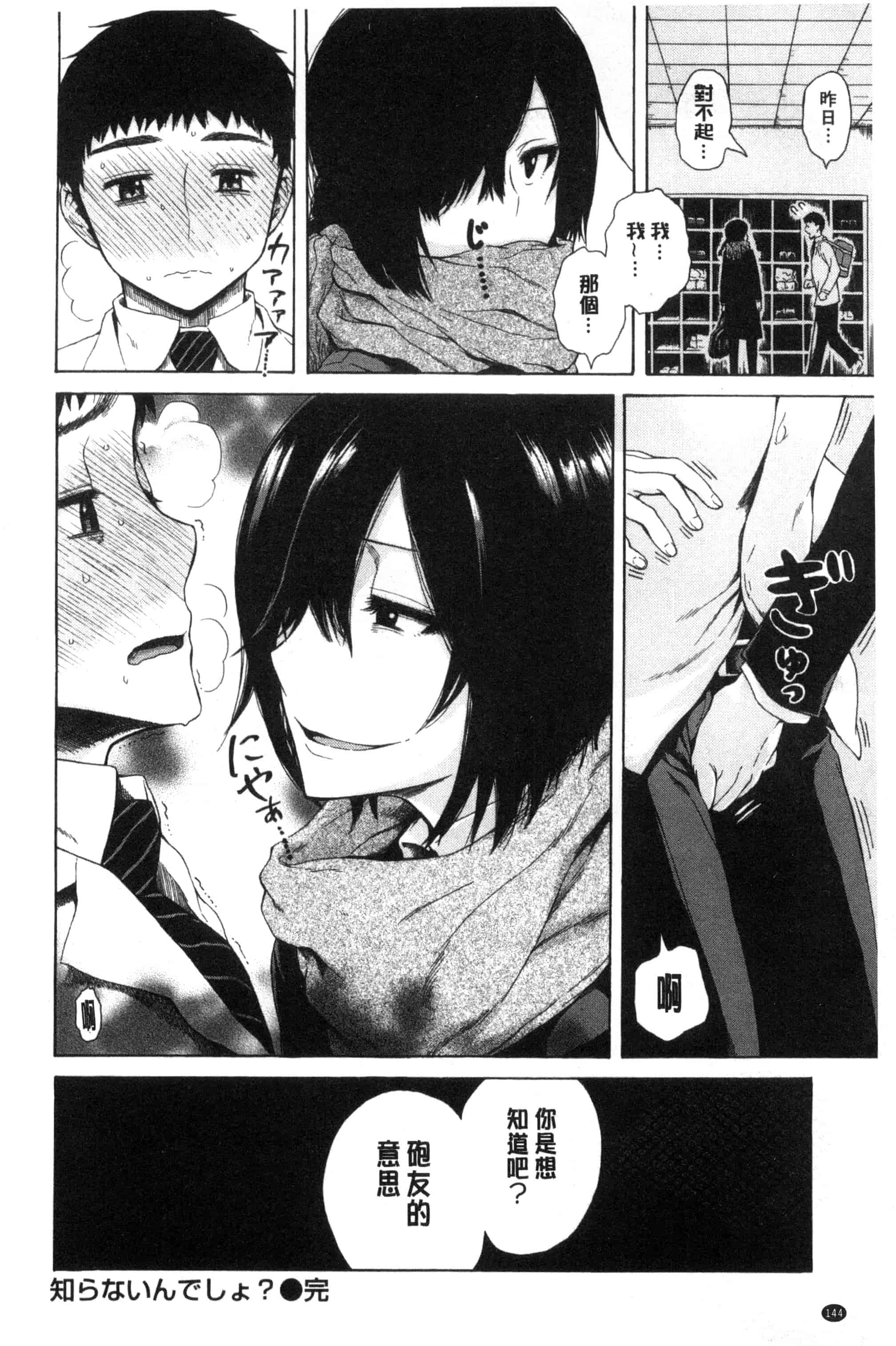 汉化版-[石川シスケ] 好きなんだけど_第6集