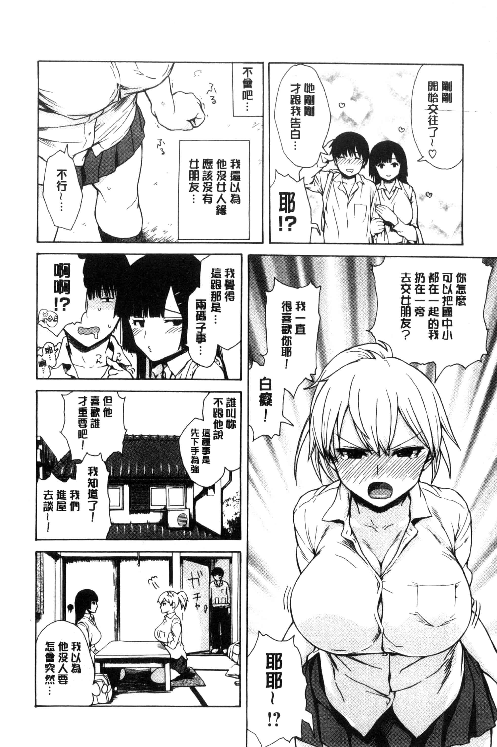汉化版-[石川シスケ] 好きなんだけど_第6集