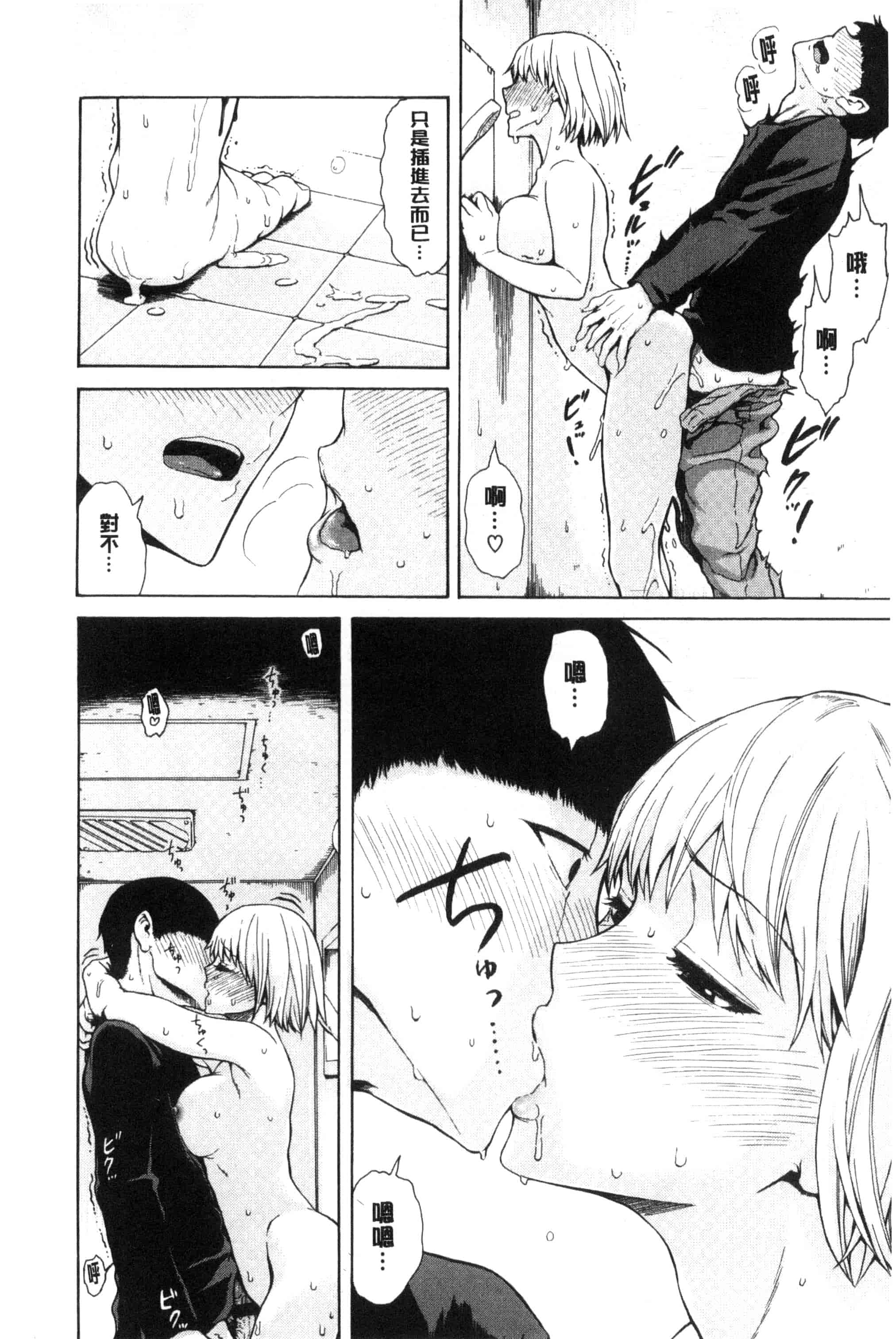汉化版-[石川シスケ] 好きなんだけど_第1集