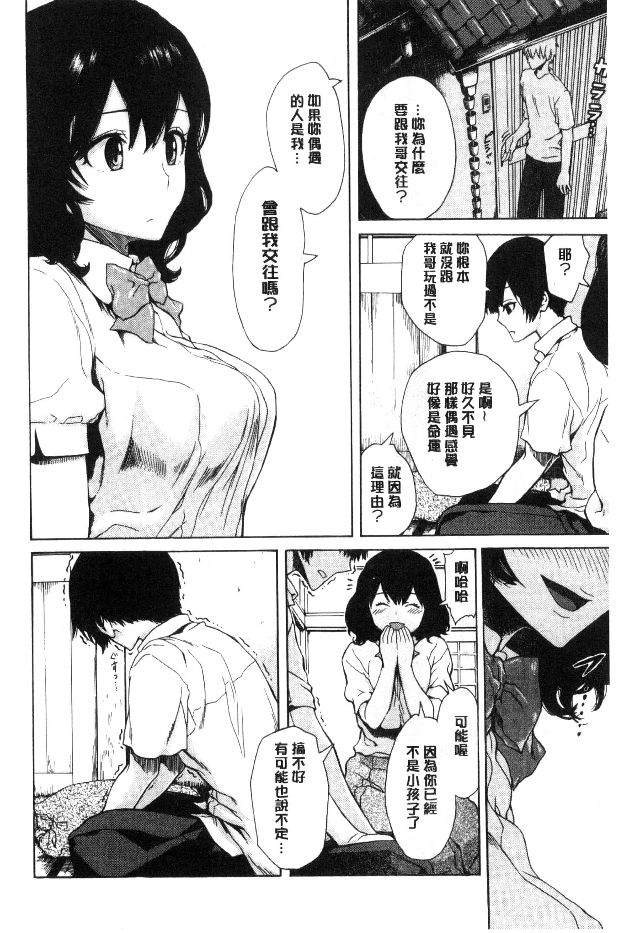 汉化版-[石川シスケ] 好きなんだけど_第7集