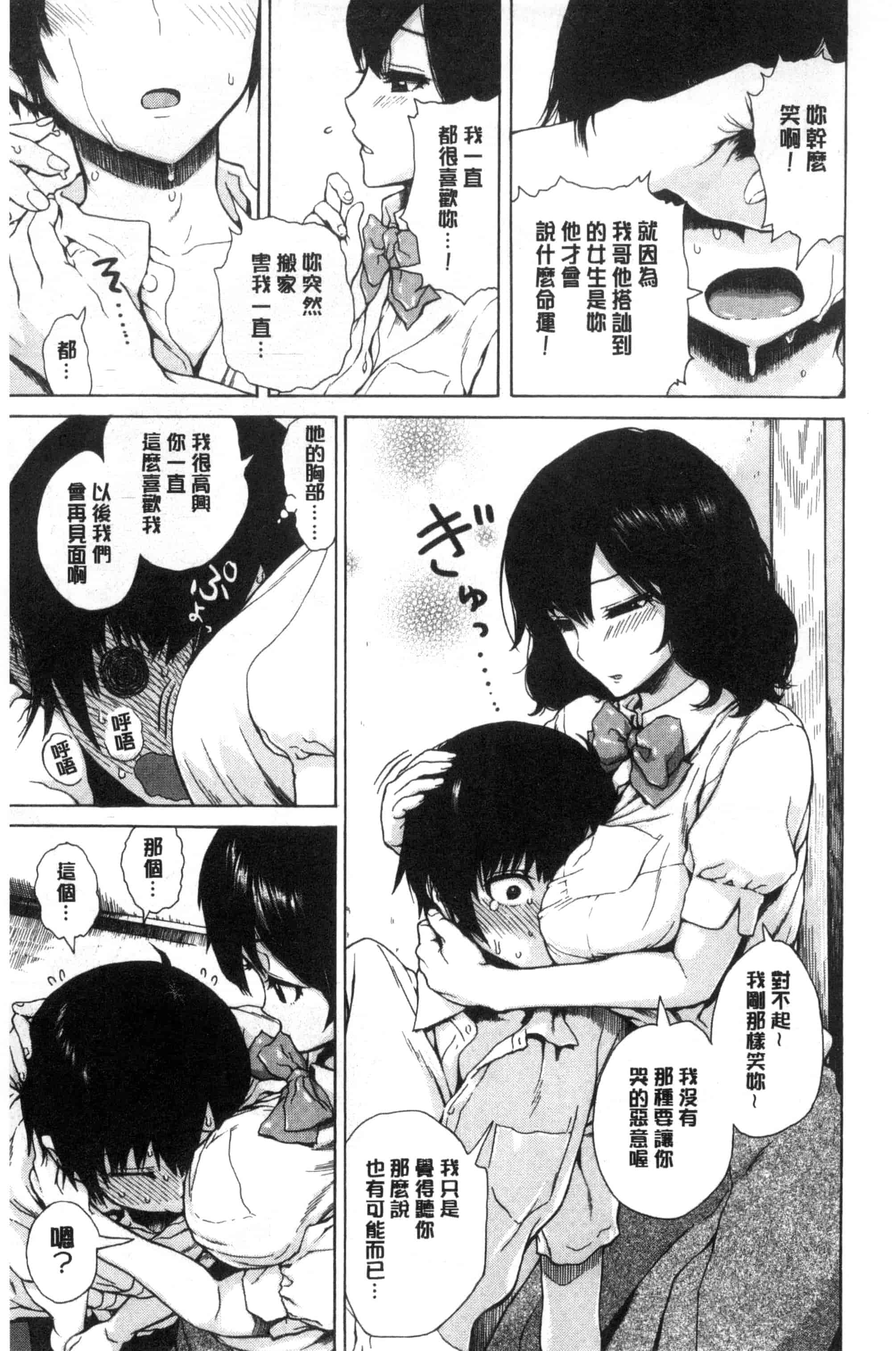 汉化版-[石川シスケ] 好きなんだけど_第7集