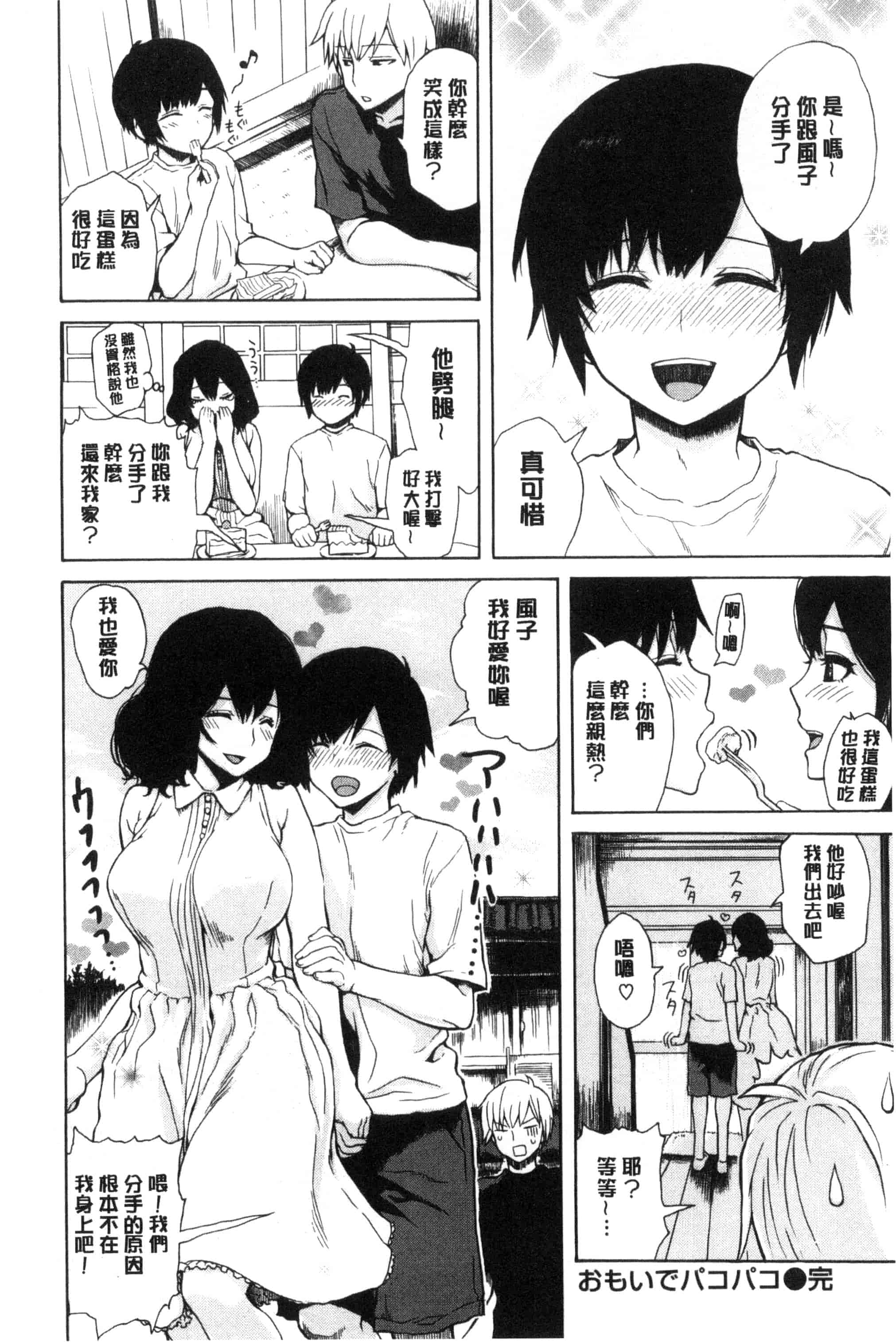 汉化版-[石川シスケ] 好きなんだけど_第8集