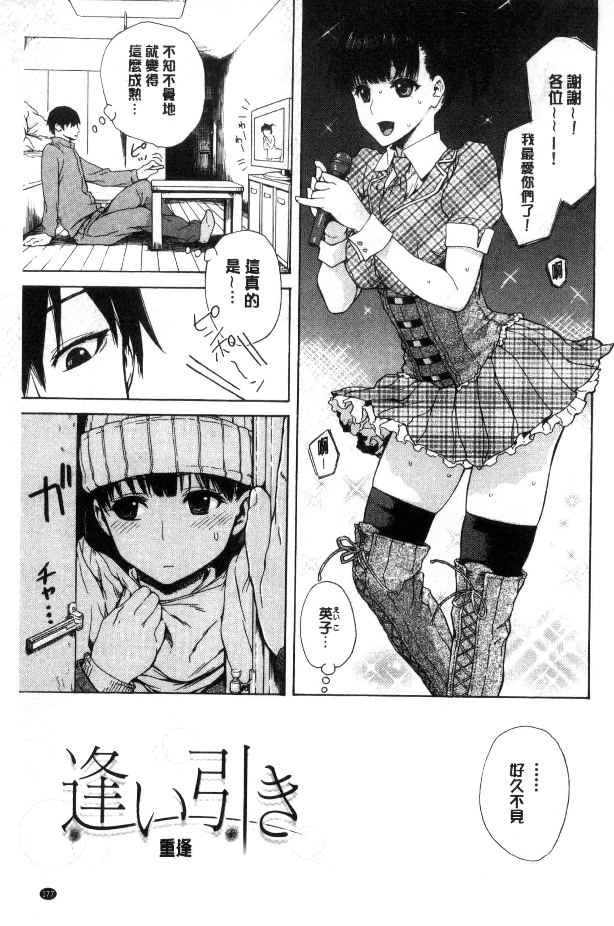 汉化版-[石川シスケ] 好きなんだけど_第8集