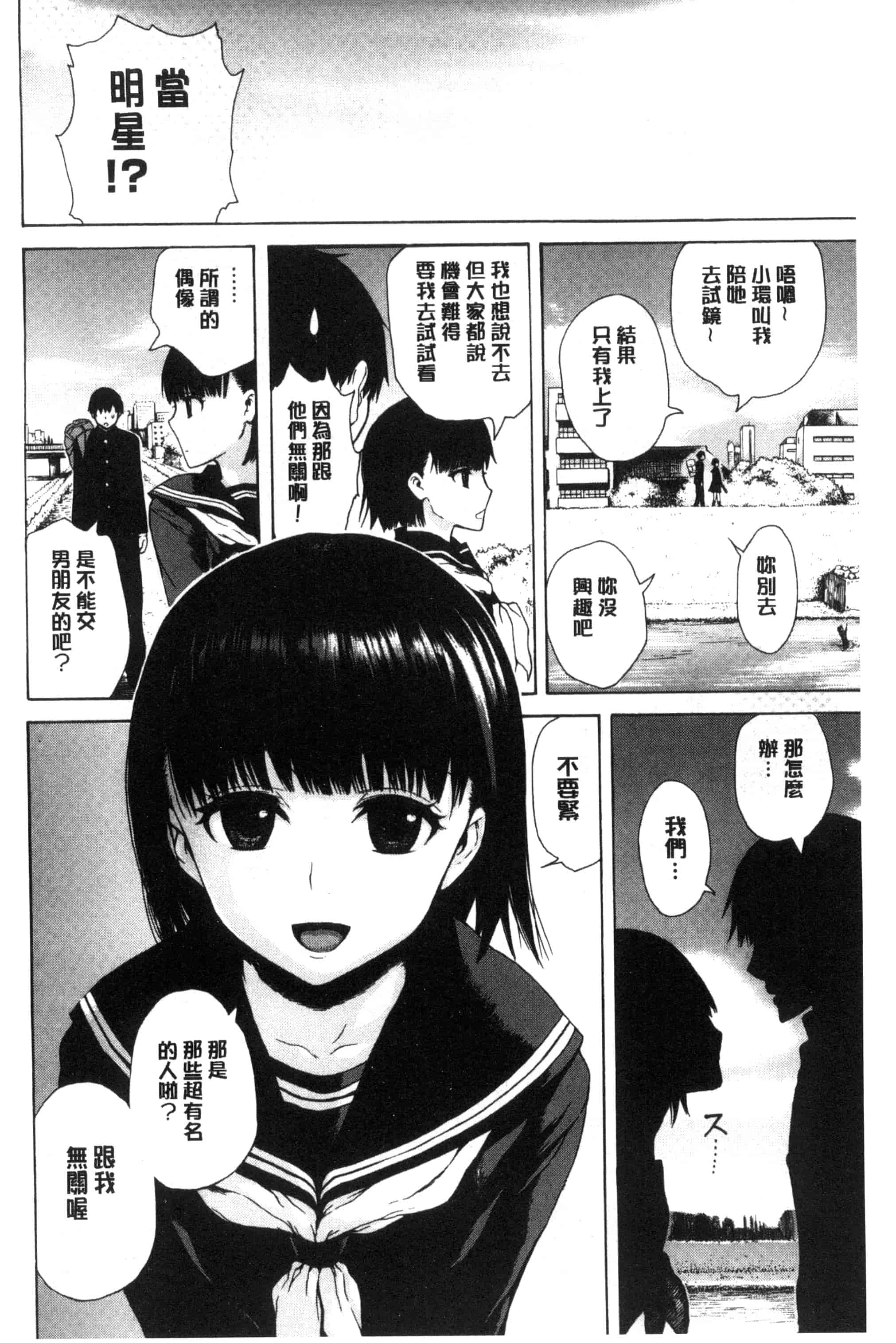 汉化版-[石川シスケ] 好きなんだけど_第8集