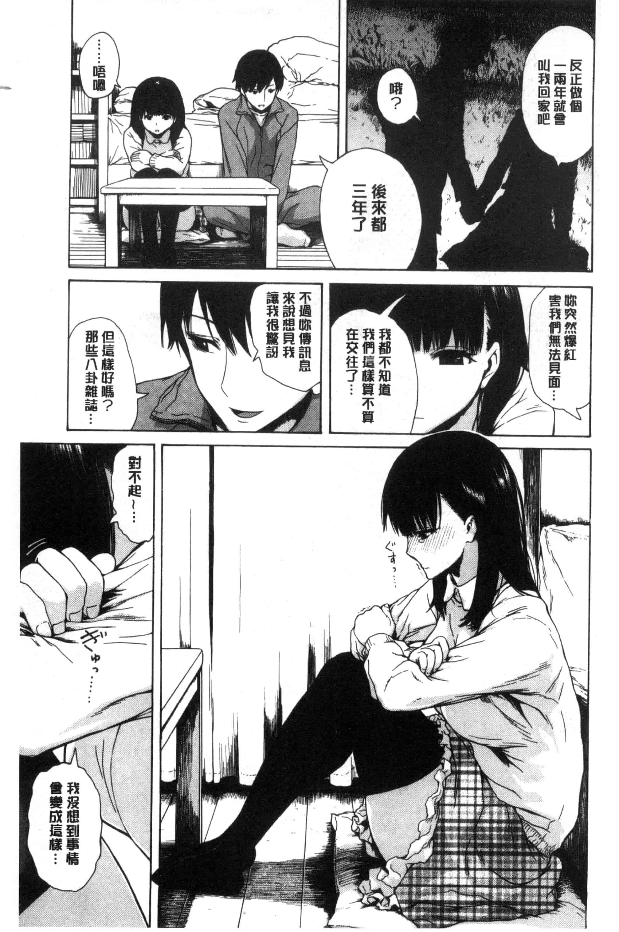 汉化版-[石川シスケ] 好きなんだけど_第8集