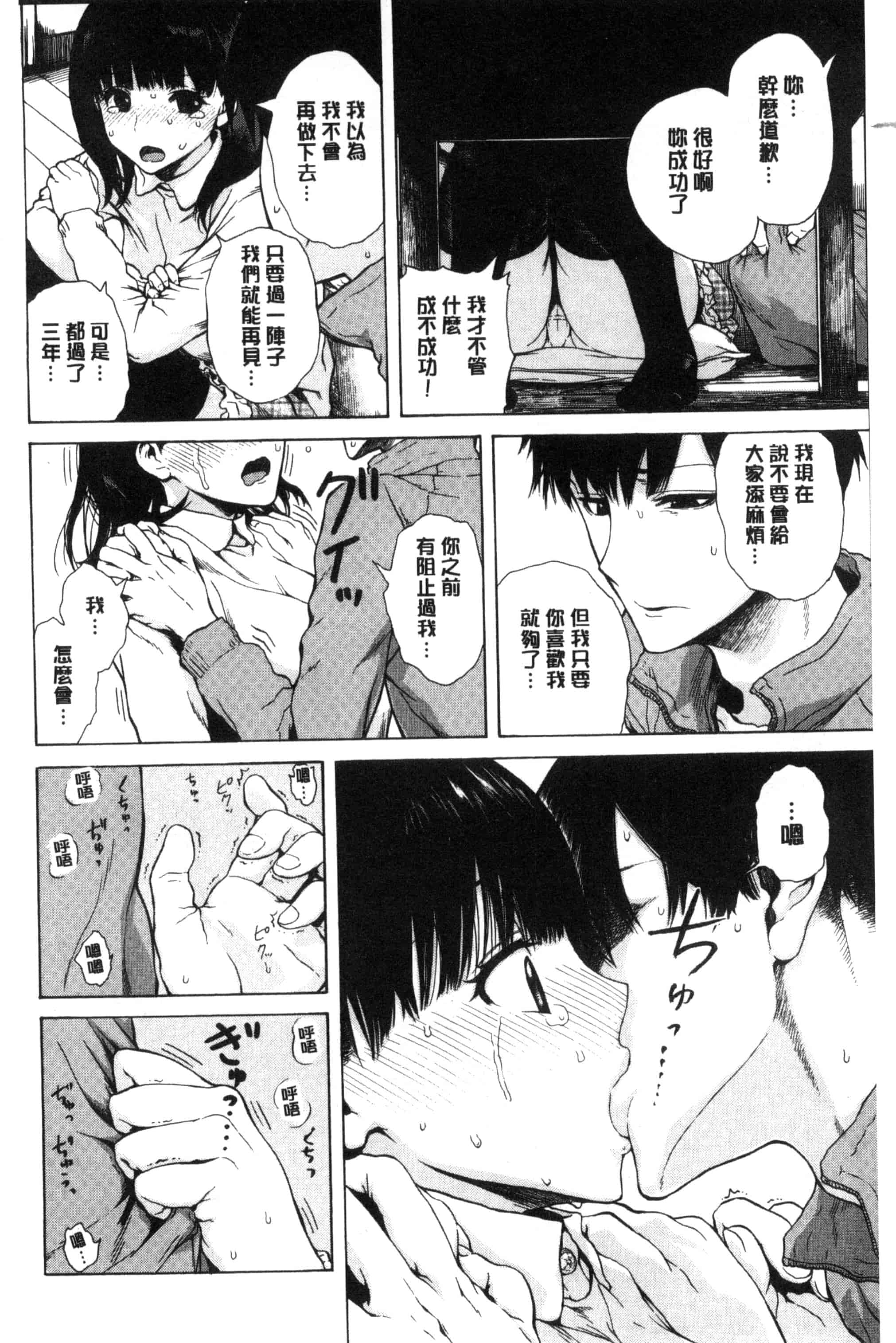 汉化版-[石川シスケ] 好きなんだけど_第8集