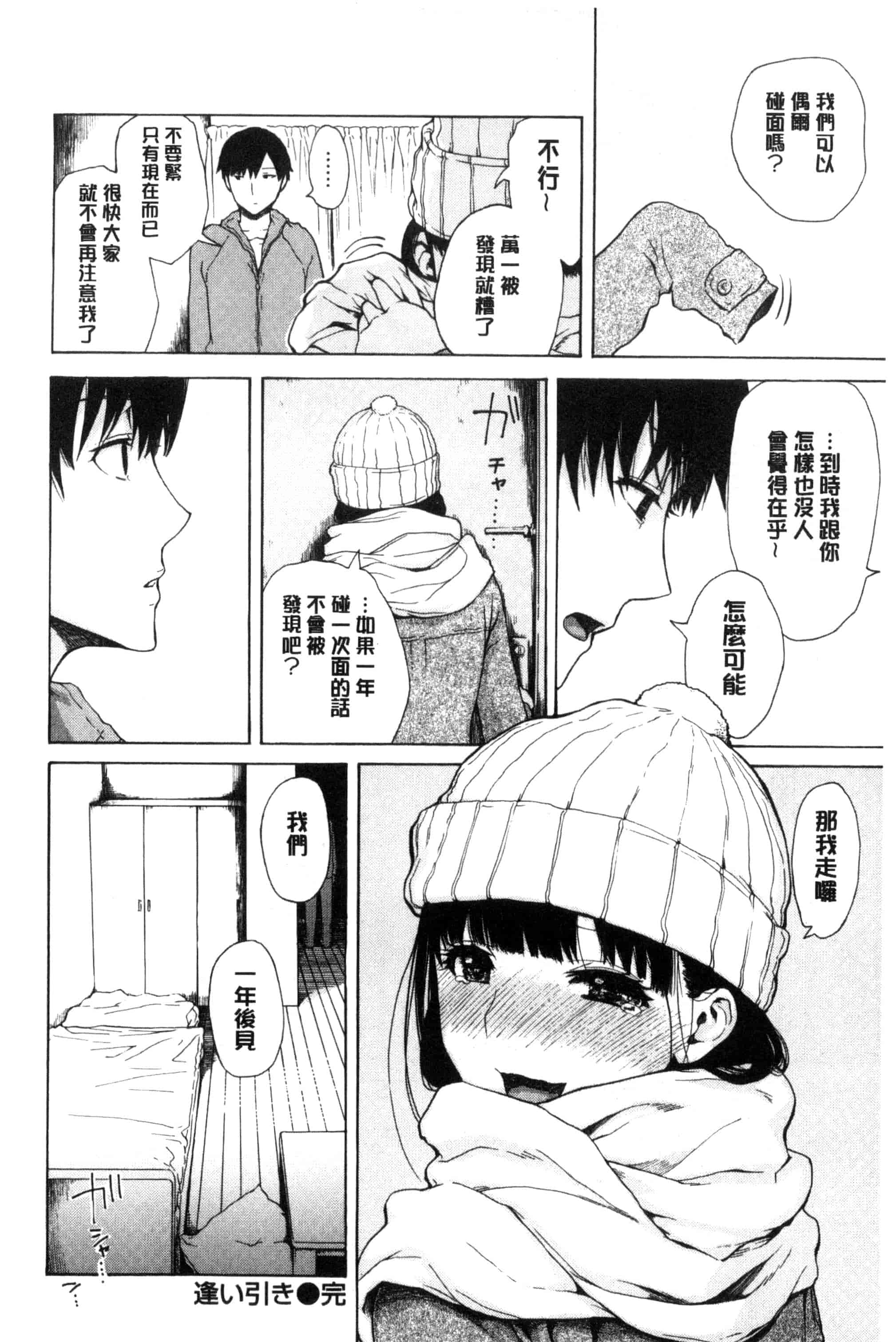 汉化版-[石川シスケ] 好きなんだけど_第8集