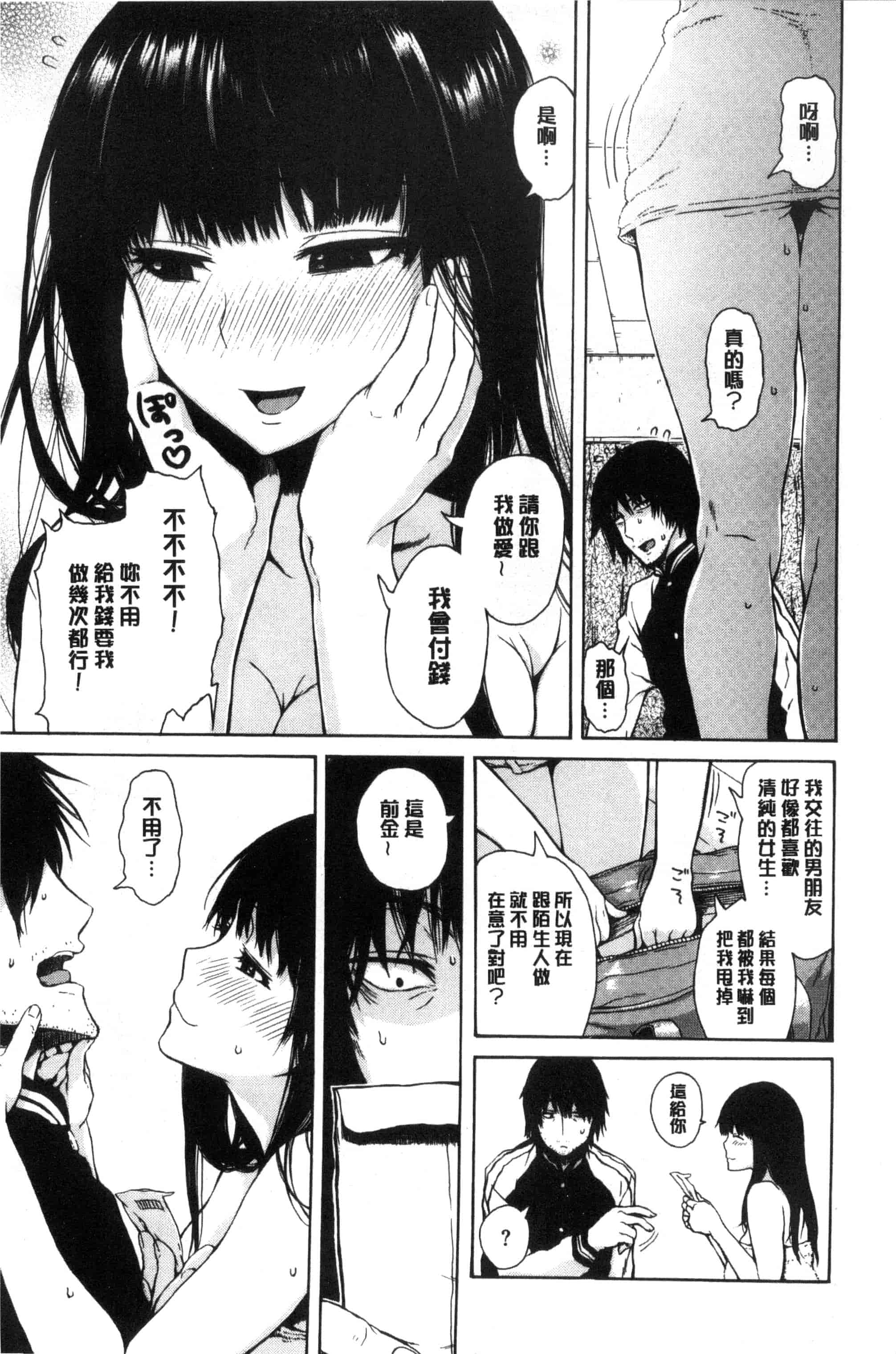 汉化版-[石川シスケ] 好きなんだけど_第8集