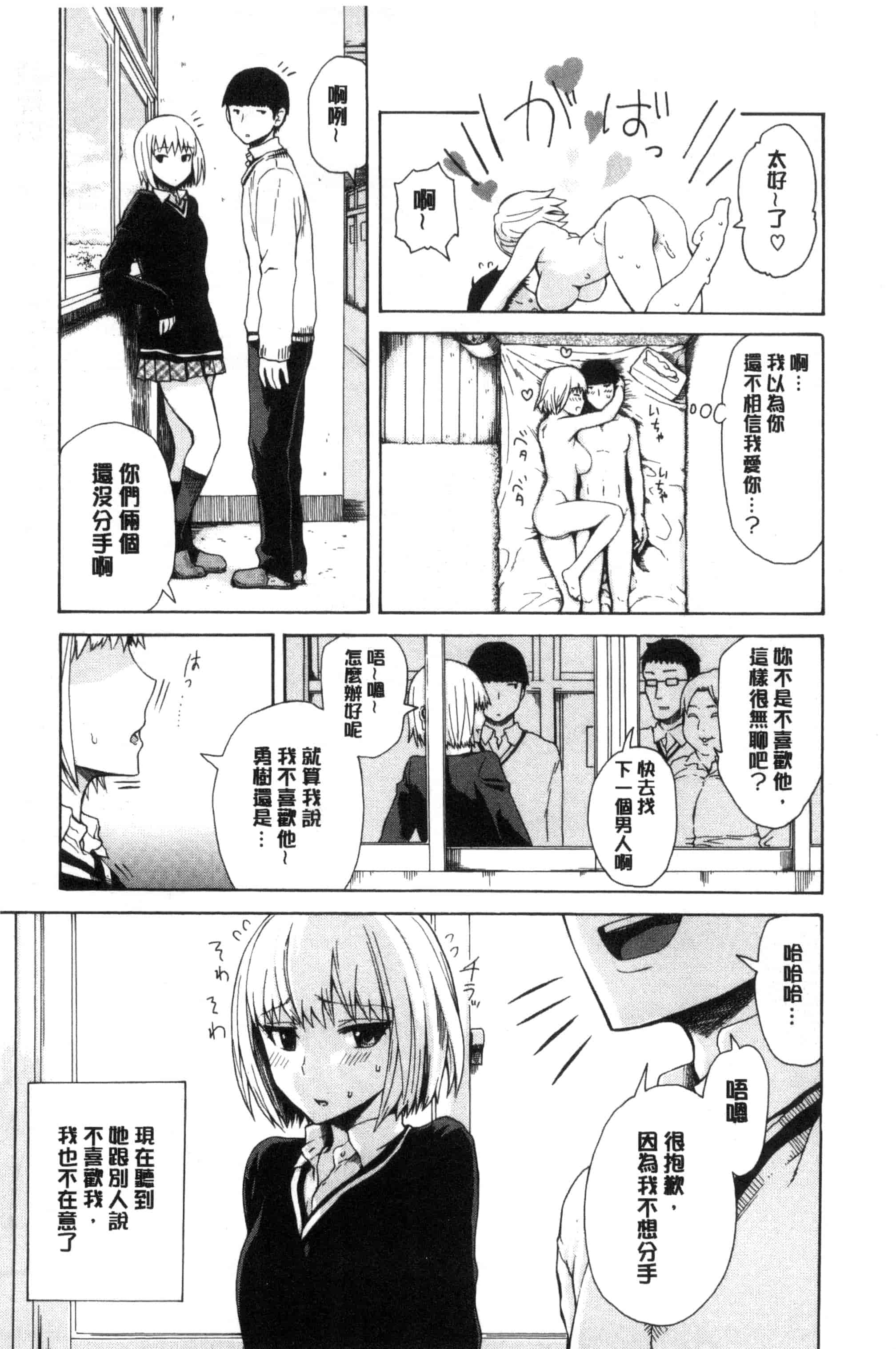 汉化版-[石川シスケ] 好きなんだけど_第1集