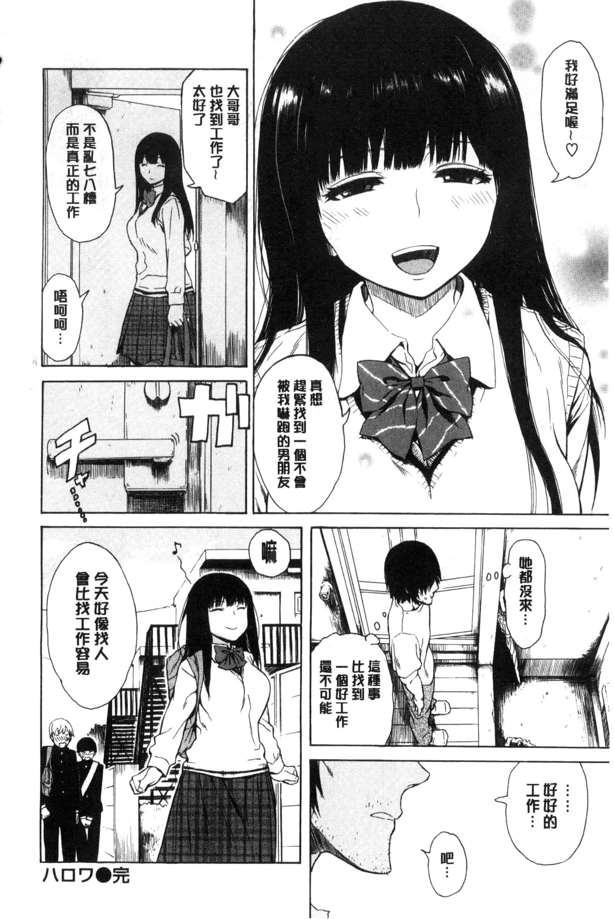 汉化版-[石川シスケ] 好きなんだけど_第9集