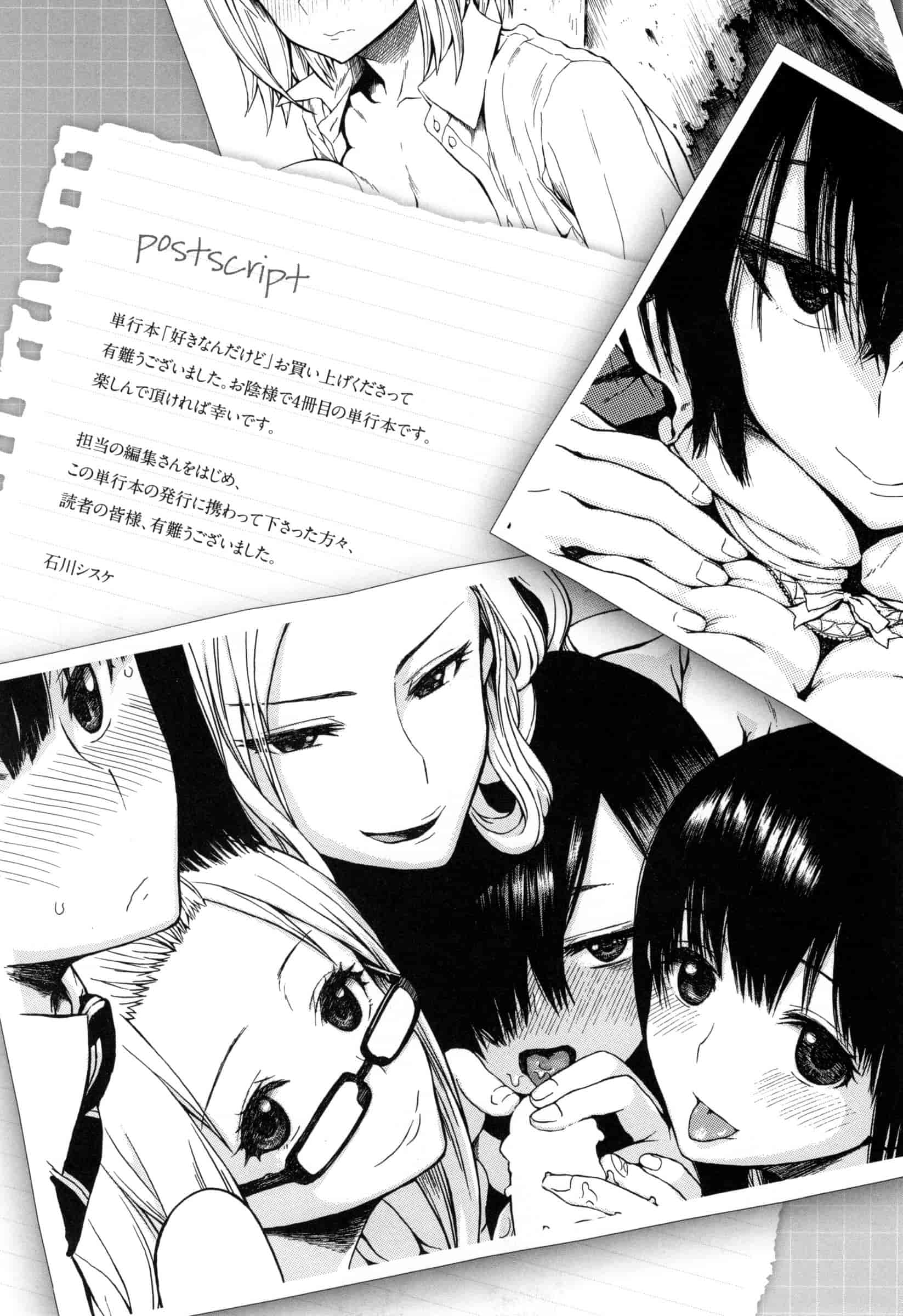 汉化版-[石川シスケ] 好きなんだけど_第9集