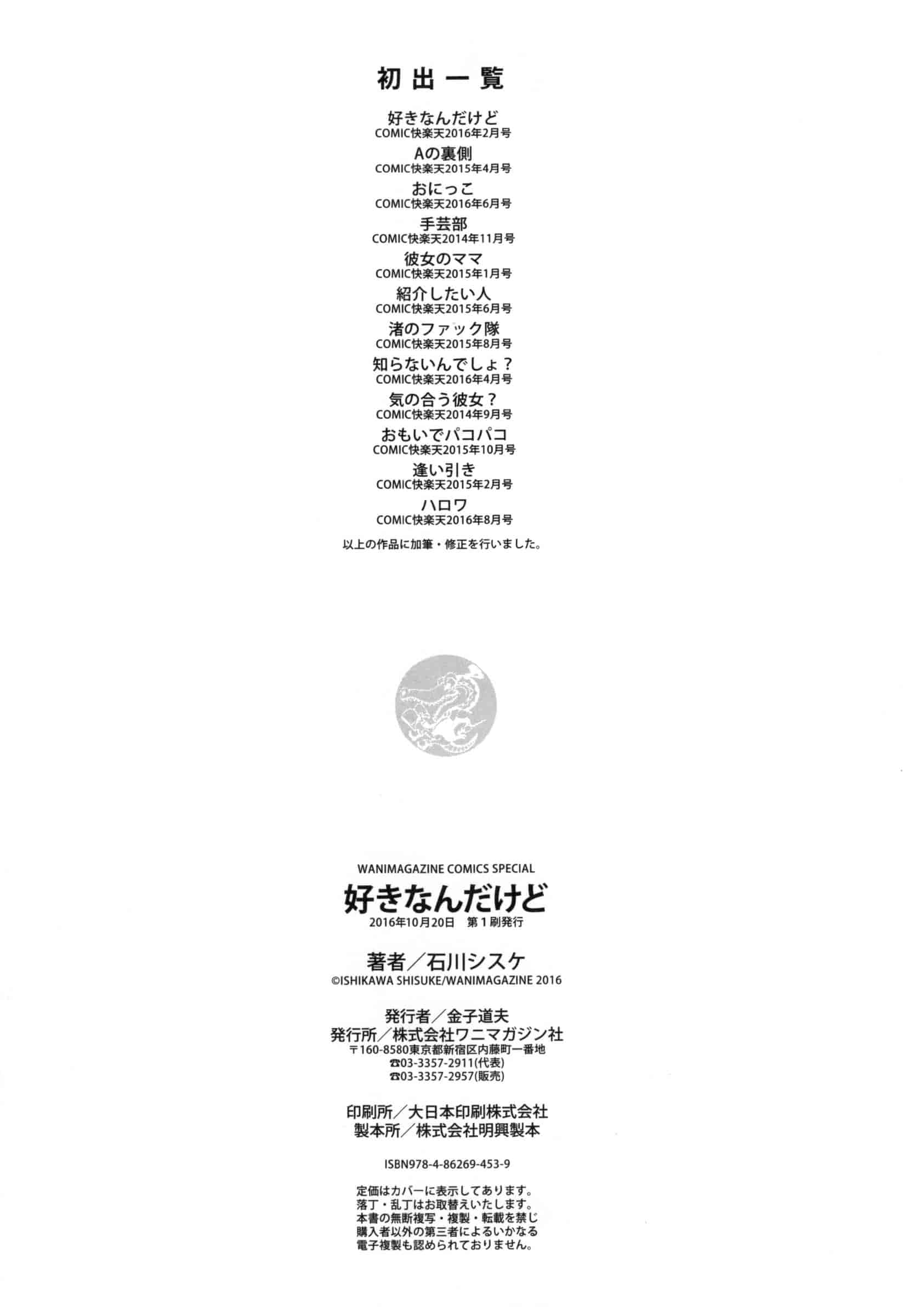 汉化版-[石川シスケ] 好きなんだけど_第9集
