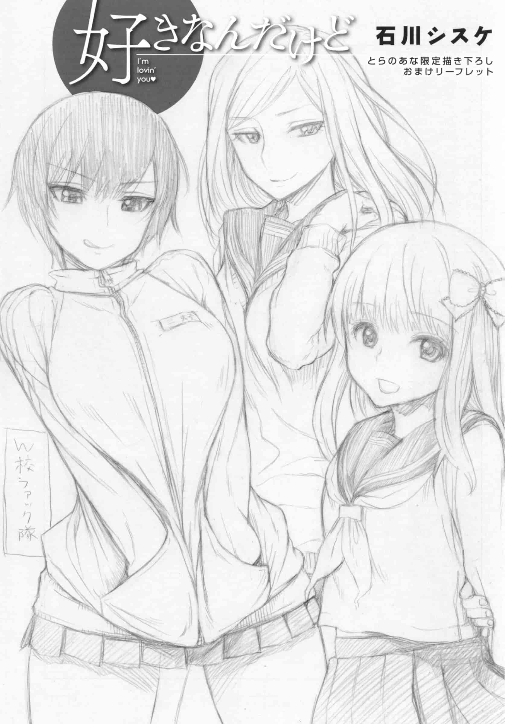 汉化版-[石川シスケ] 好きなんだけど_第9集