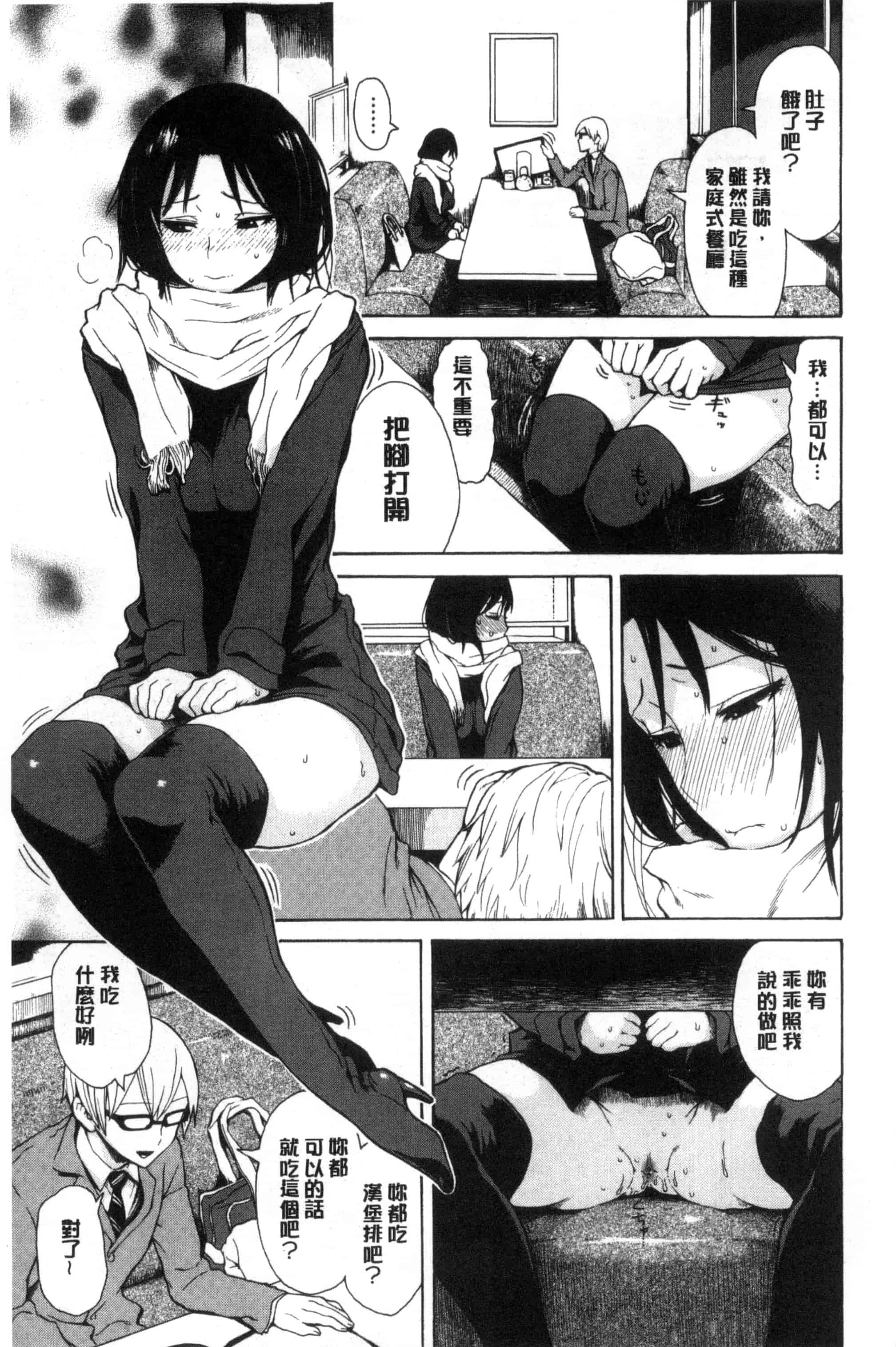 汉化版-[石川シスケ] 好きなんだけど_第1集
