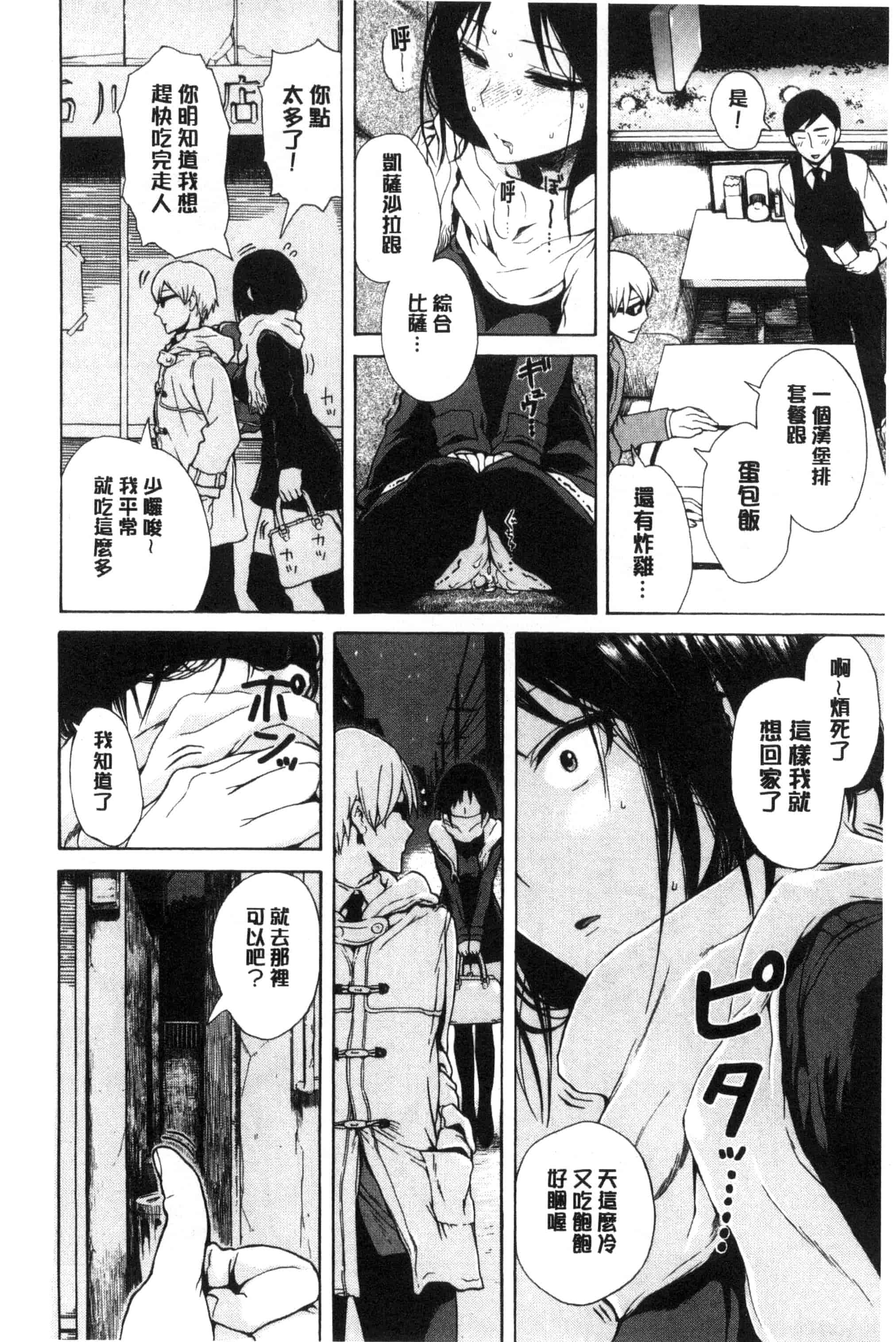 汉化版-[石川シスケ] 好きなんだけど_第2集