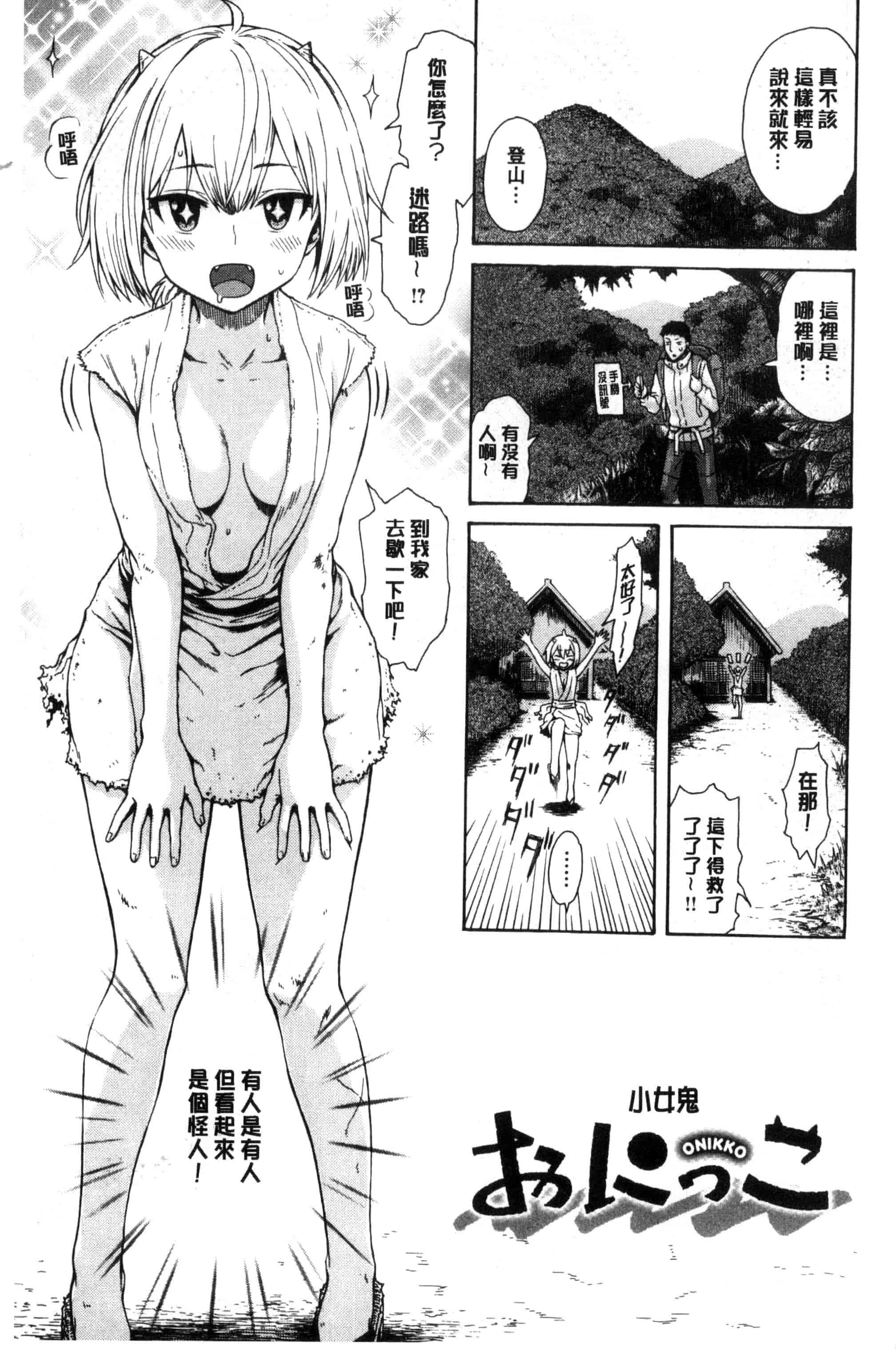 汉化版-[石川シスケ] 好きなんだけど_第2集