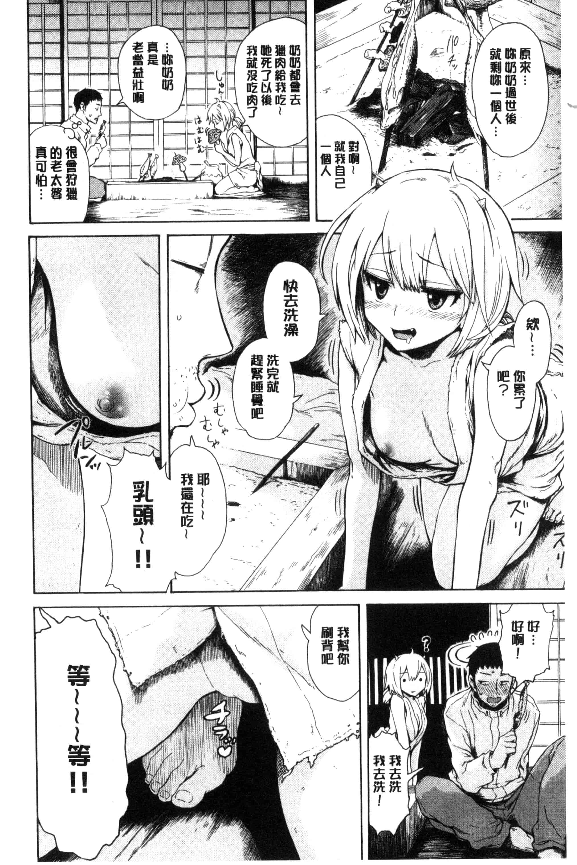 汉化版-[石川シスケ] 好きなんだけど_第2集