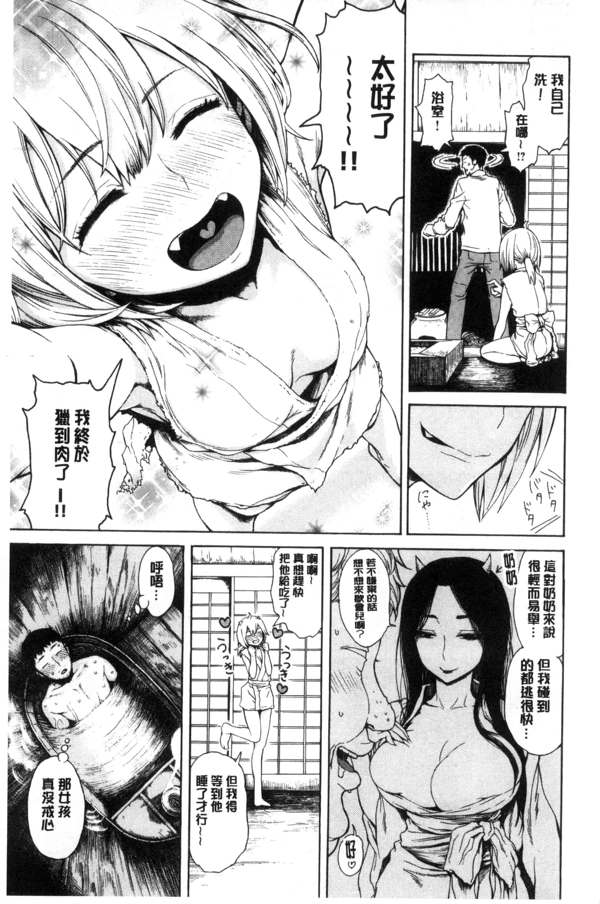 汉化版-[石川シスケ] 好きなんだけど_第2集