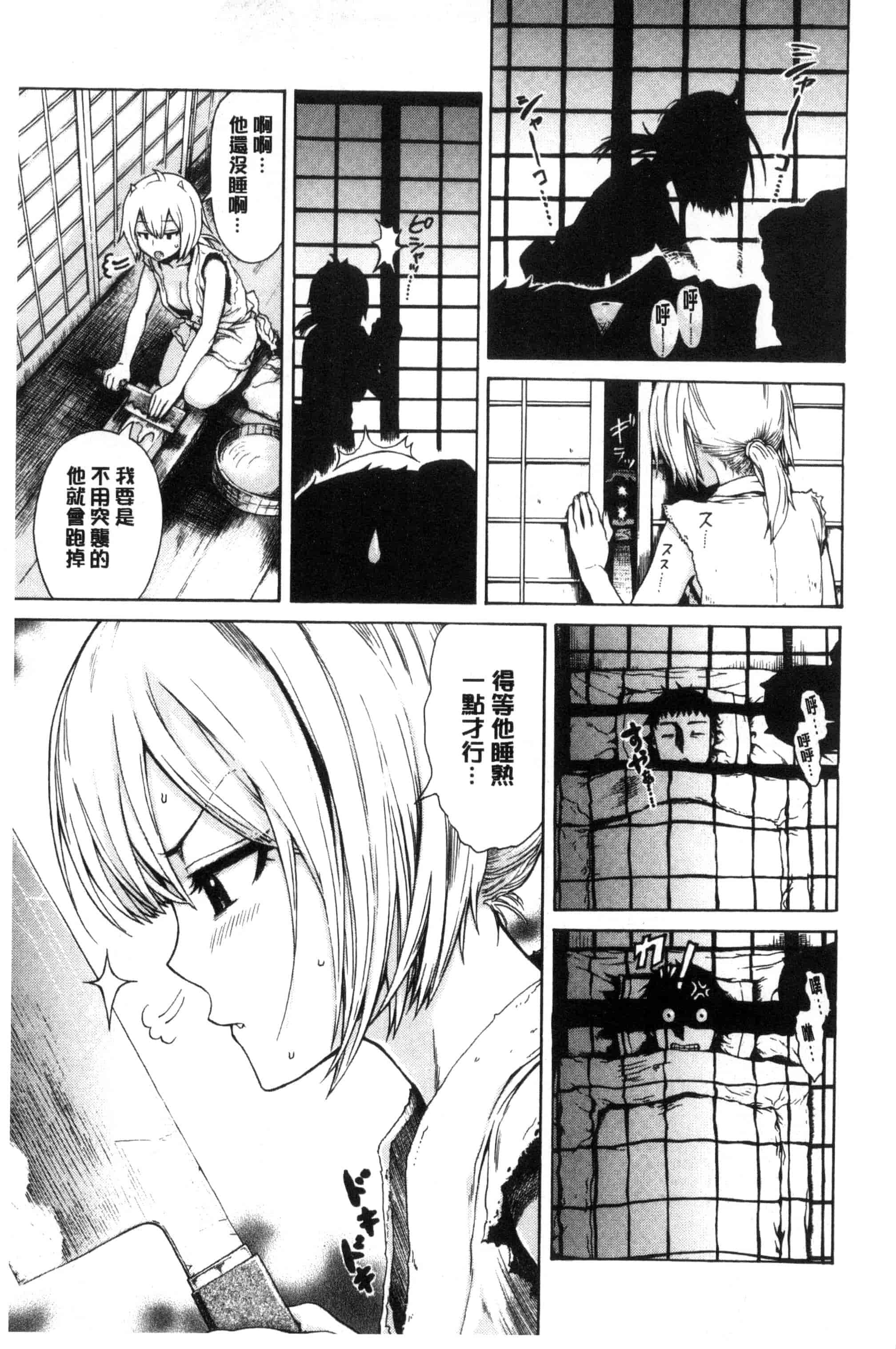 汉化版-[石川シスケ] 好きなんだけど_第2集