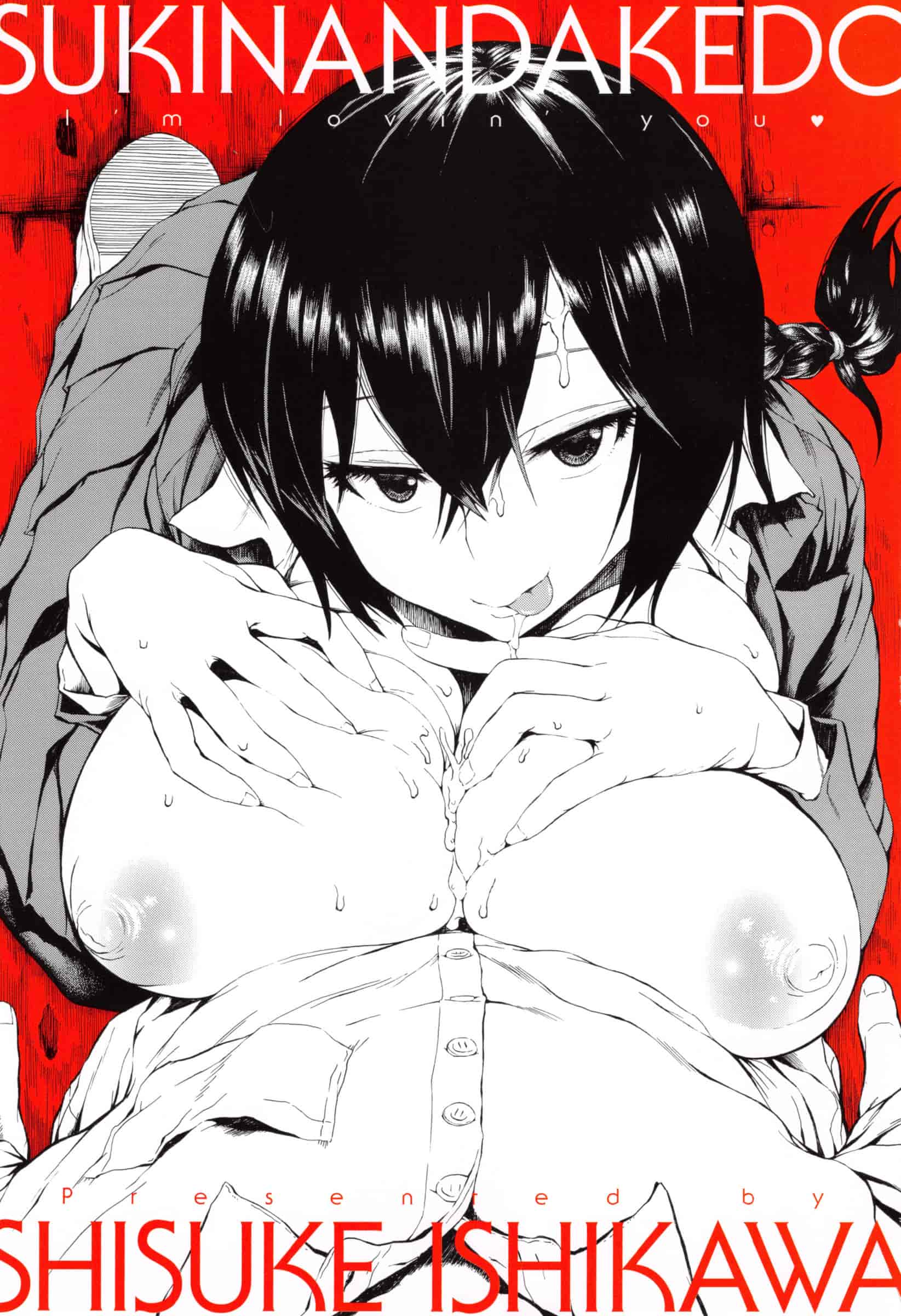 汉化版-[石川シスケ] 好きなんだけど_第1集