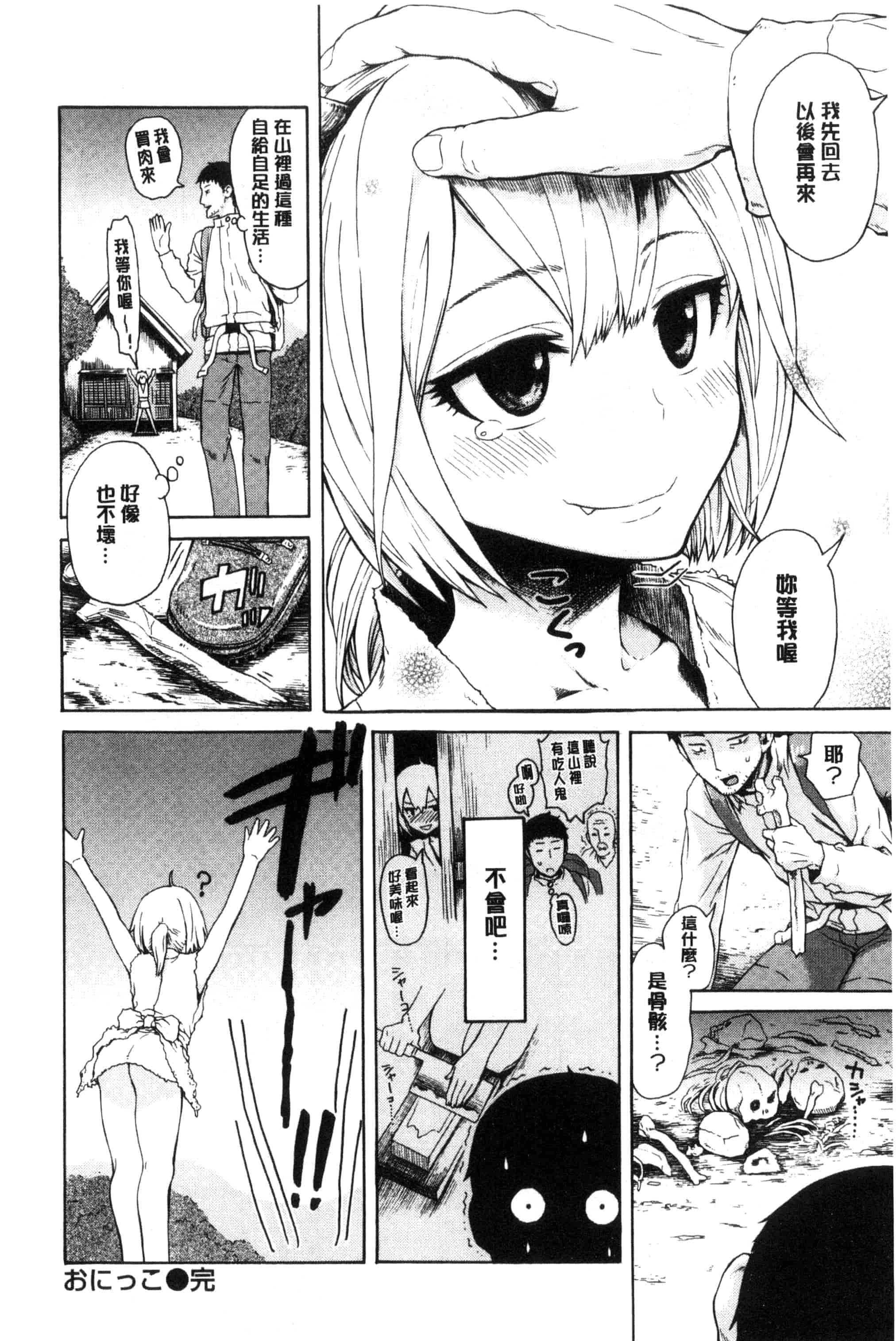 汉化版-[石川シスケ] 好きなんだけど_第3集