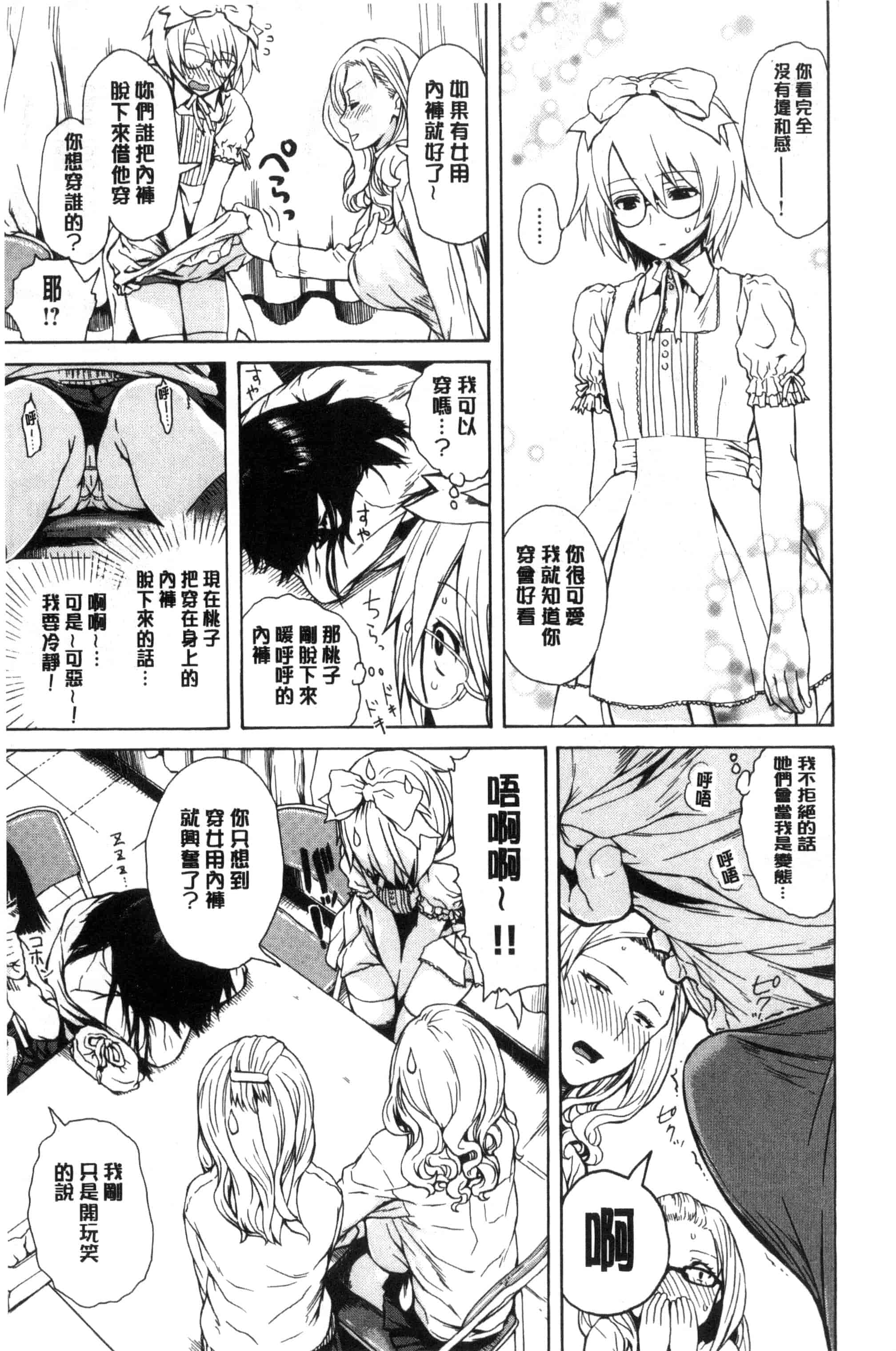 汉化版-[石川シスケ] 好きなんだけど_第3集