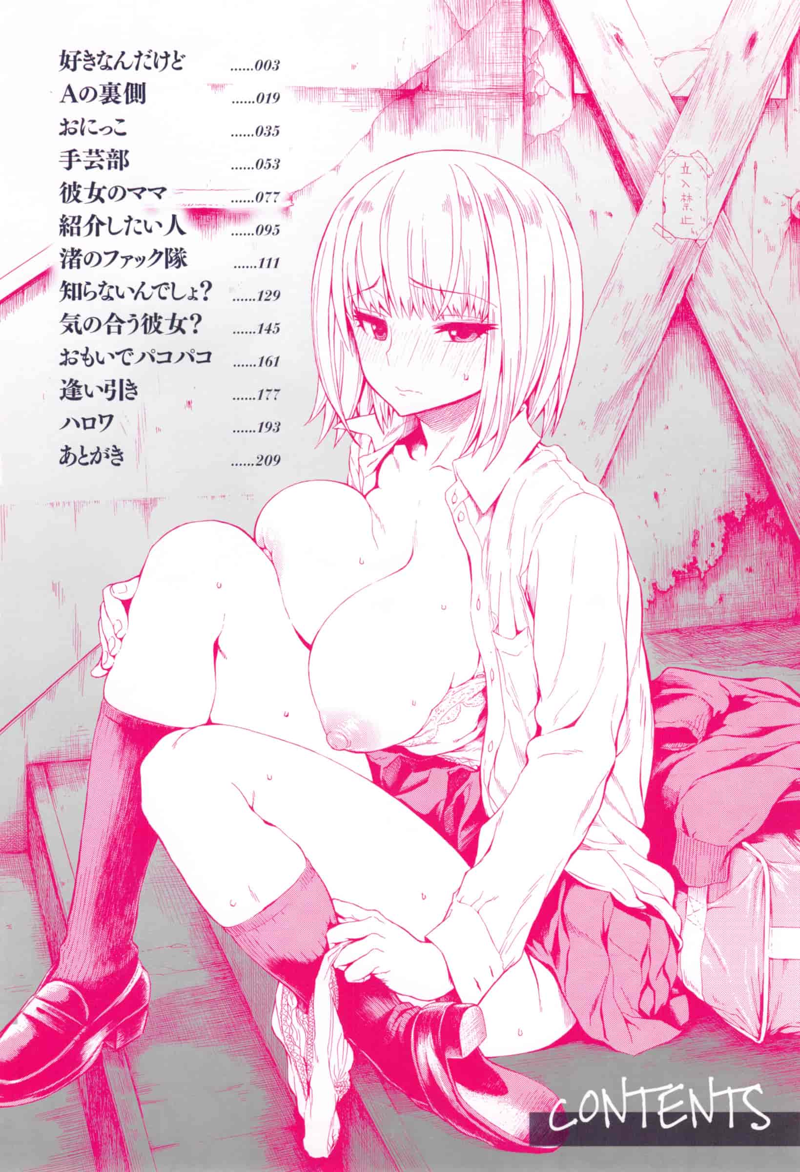汉化版-[石川シスケ] 好きなんだけど_第1集