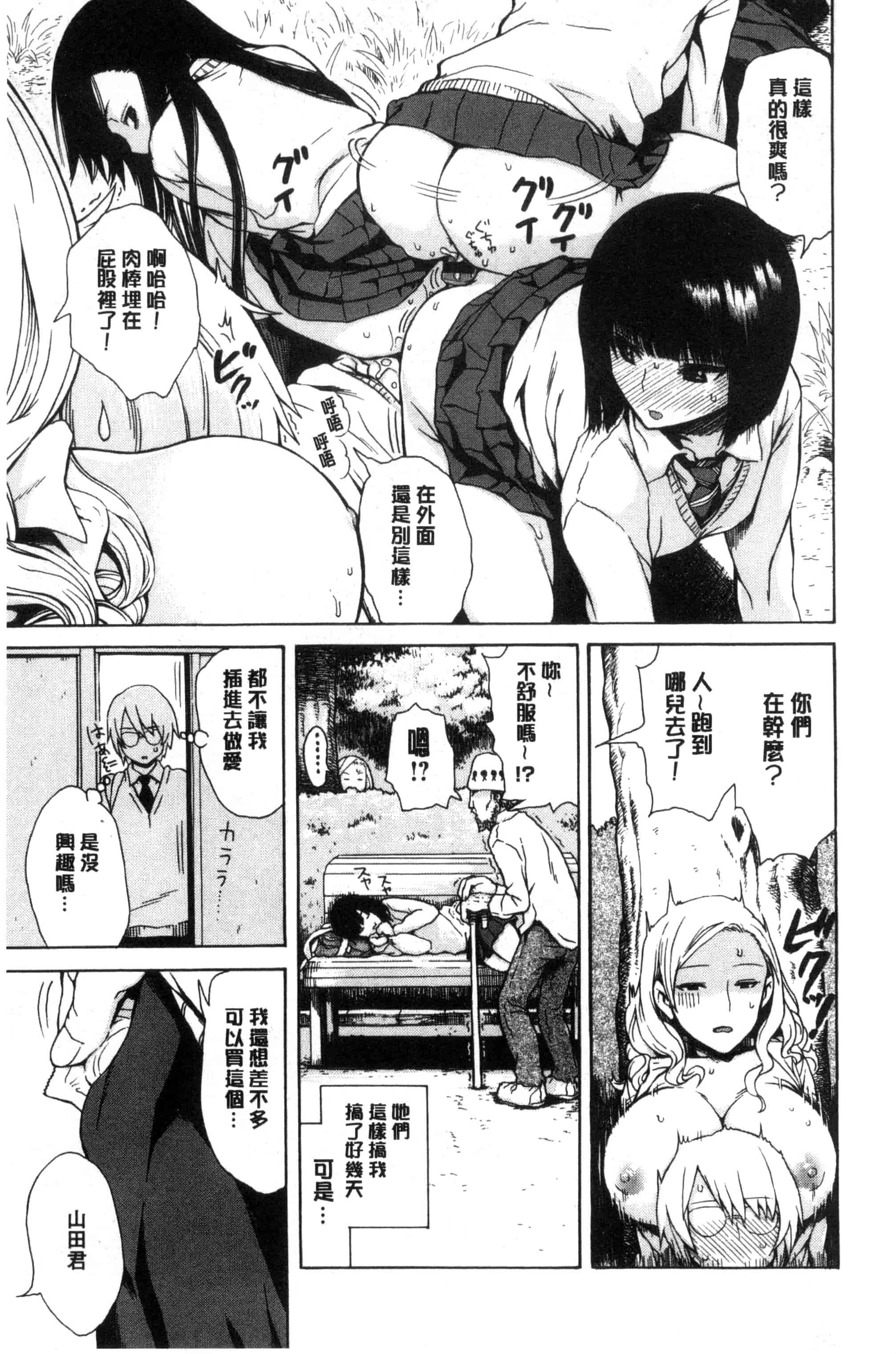 汉化版-[石川シスケ] 好きなんだけど_第3集