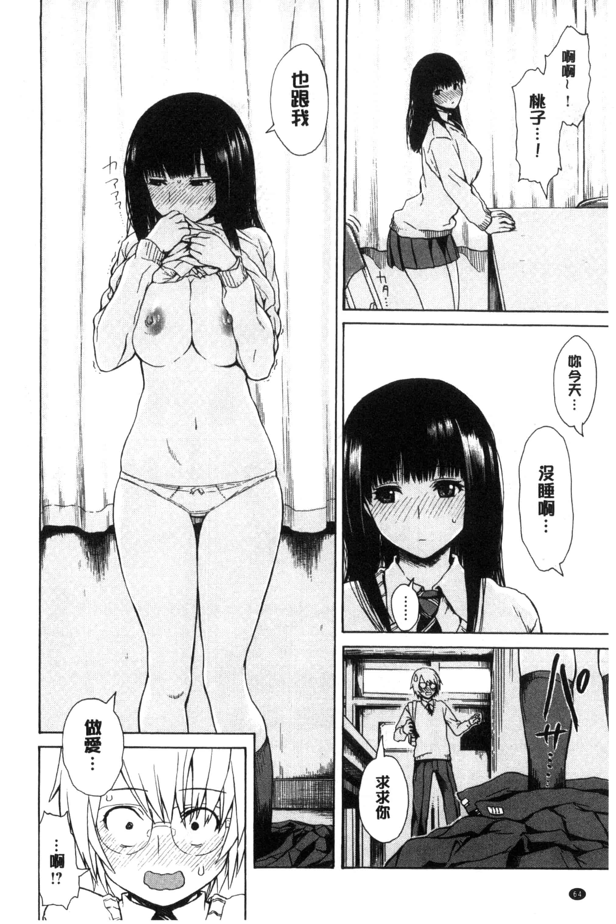汉化版-[石川シスケ] 好きなんだけど_第3集