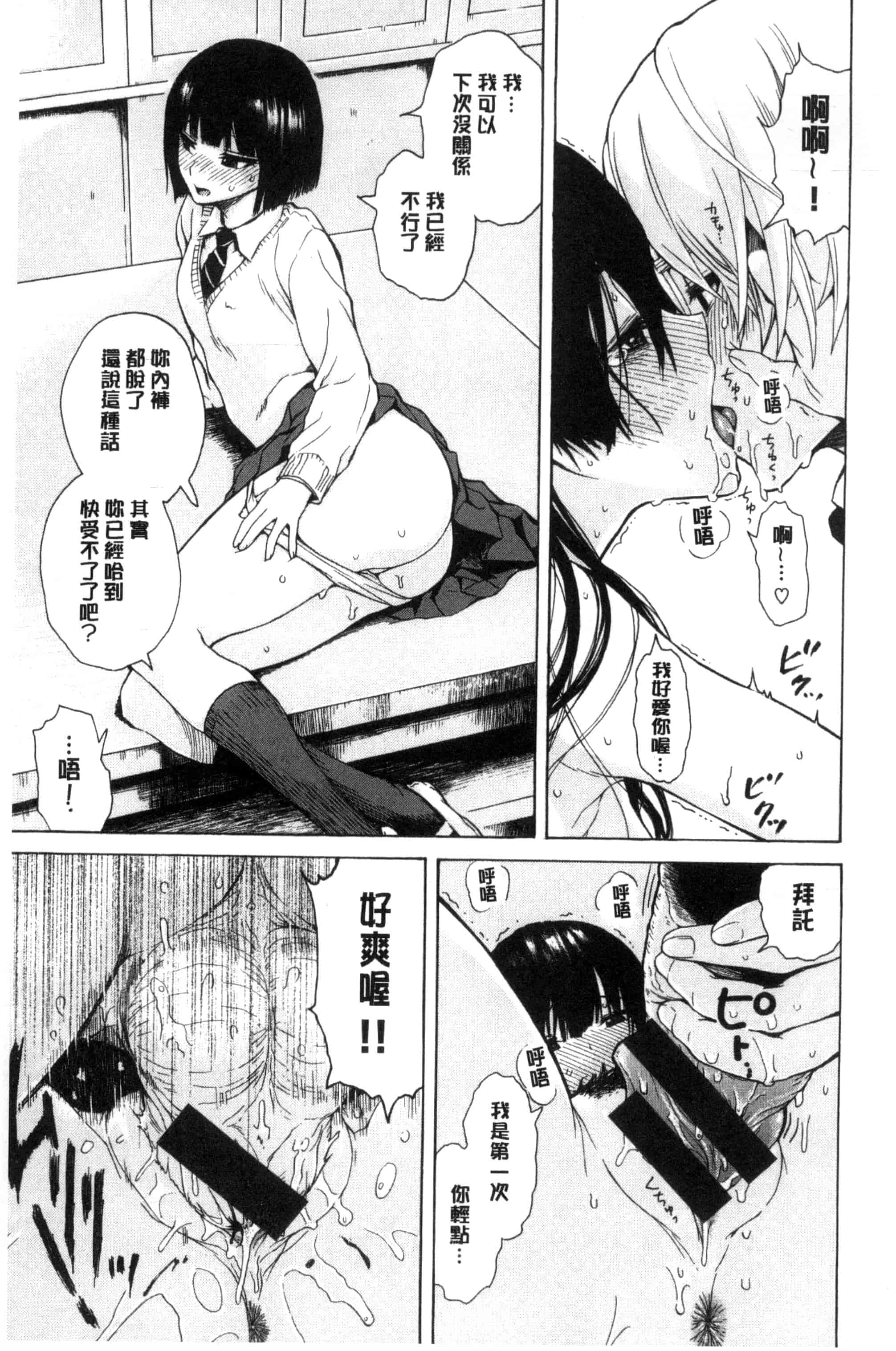 汉化版-[石川シスケ] 好きなんだけど_第4集