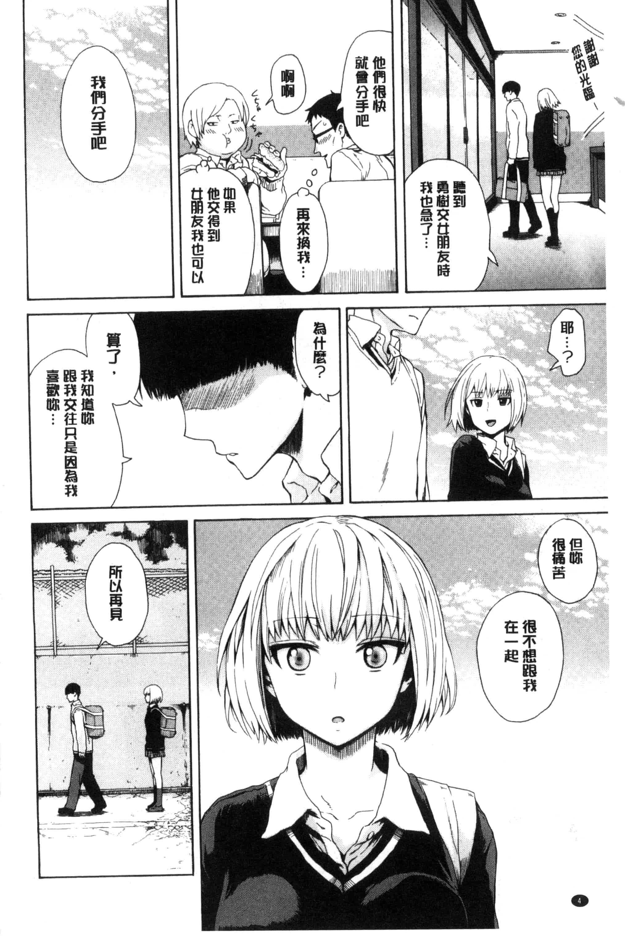 汉化版-[石川シスケ] 好きなんだけど_第1集