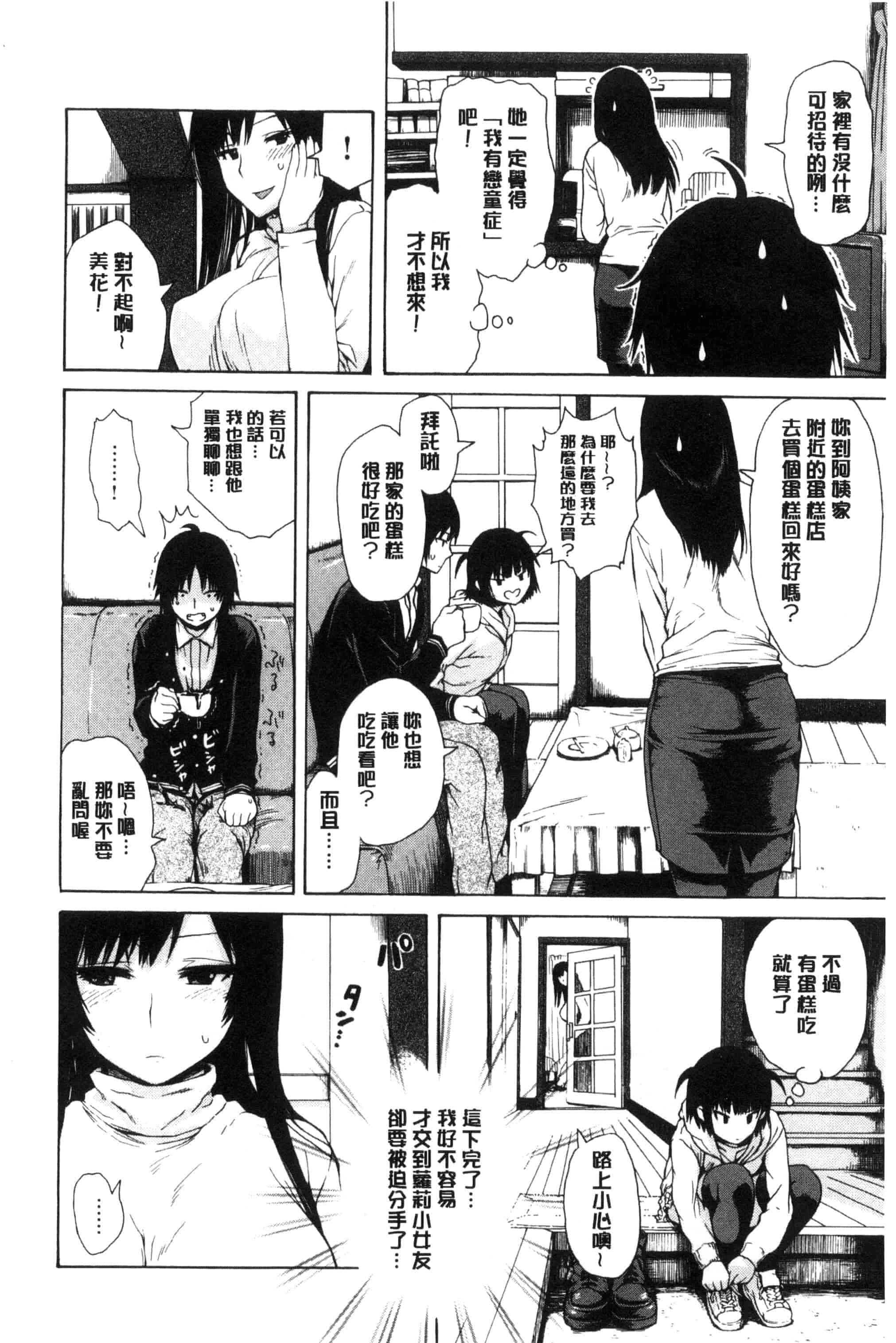 汉化版-[石川シスケ] 好きなんだけど_第4集