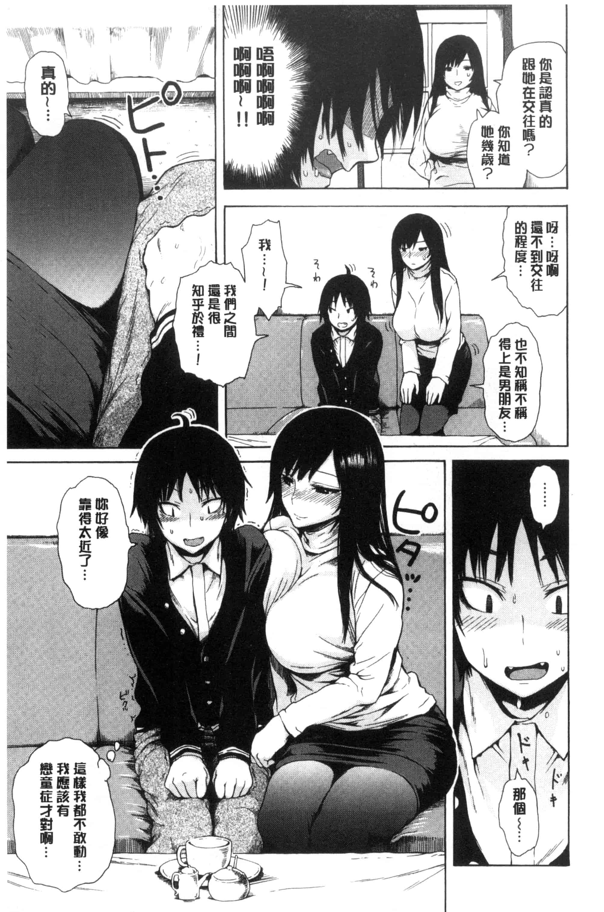 汉化版-[石川シスケ] 好きなんだけど_第4集