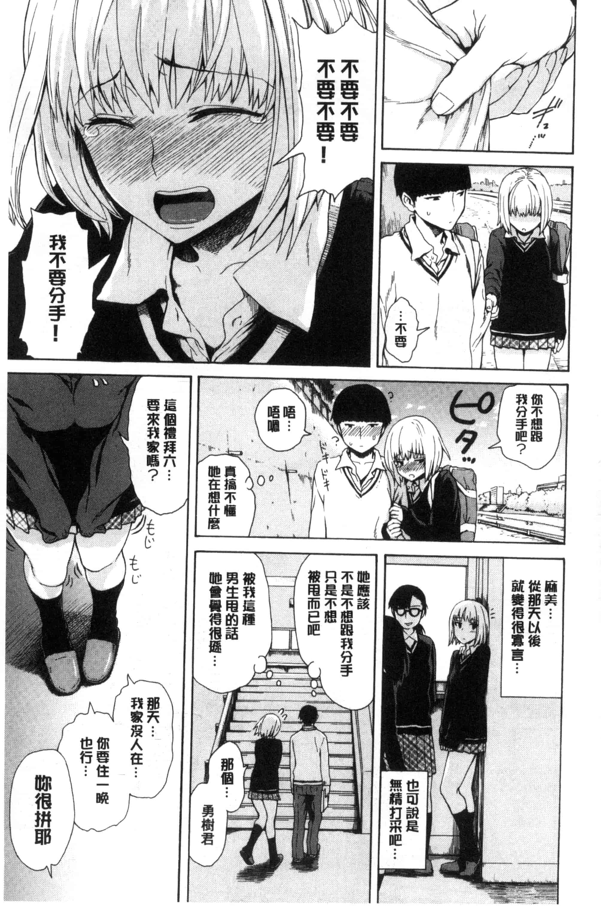 汉化版-[石川シスケ] 好きなんだけど_第1集