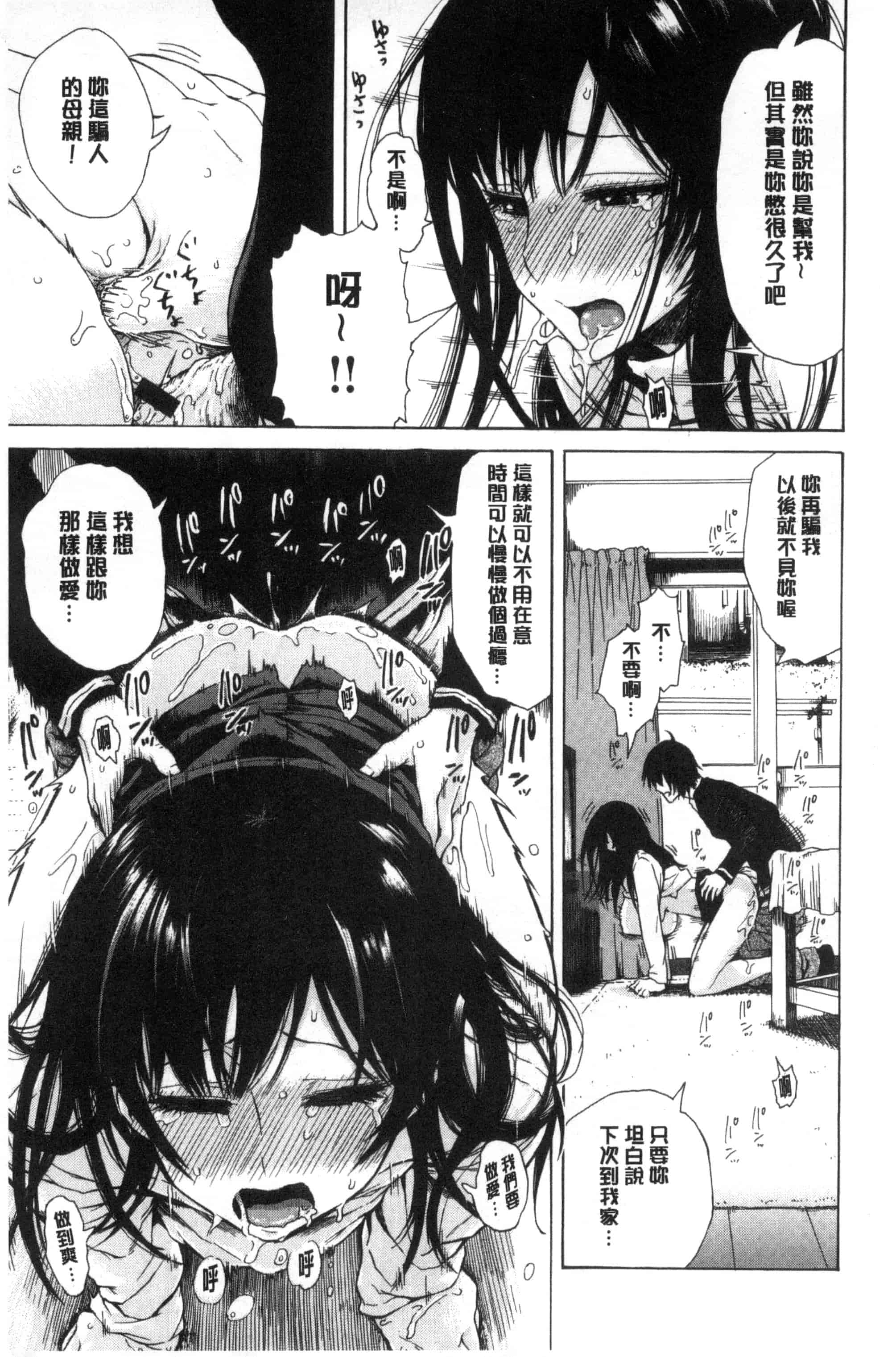汉化版-[石川シスケ] 好きなんだけど_第4集