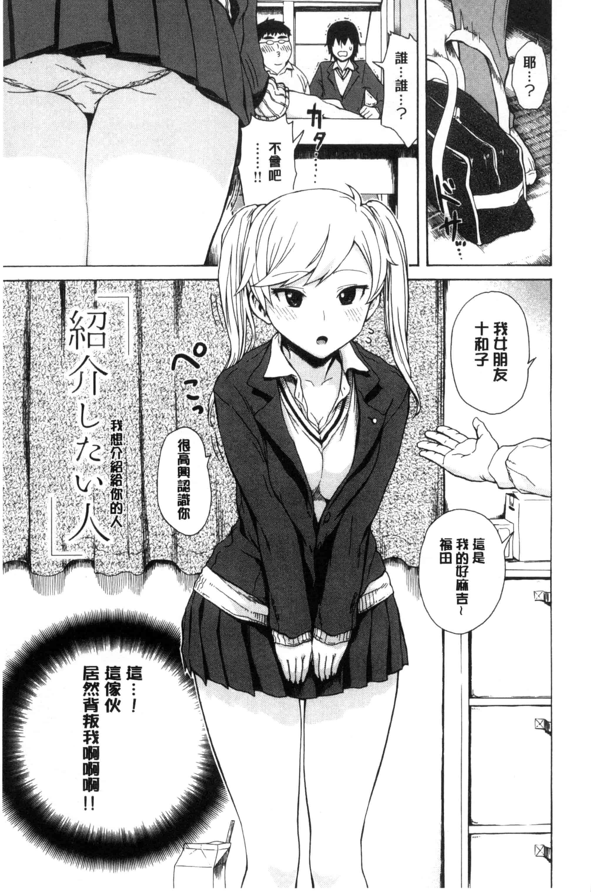 汉化版-[石川シスケ] 好きなんだけど_第5集