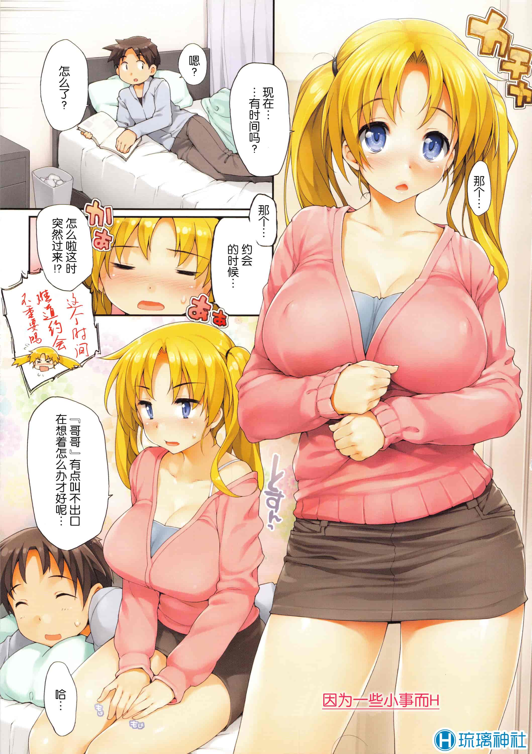 汉化版-[石恵] TiTiKEi 初回限定版 [琉璃神社汉化]_第5集