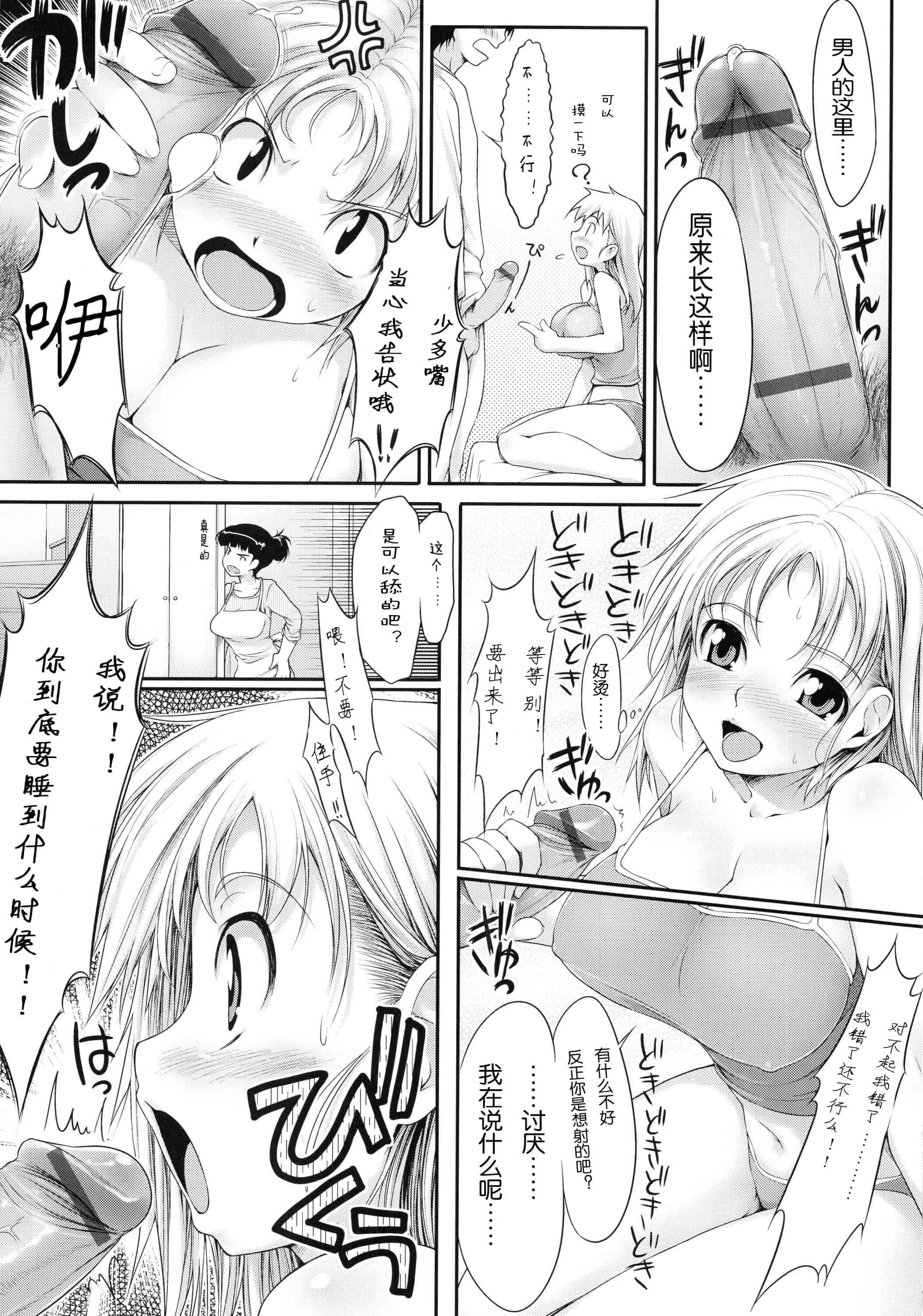 汉化版-[石恵] TiTiKEi 初回限定版 [琉璃神社汉化]_第1集