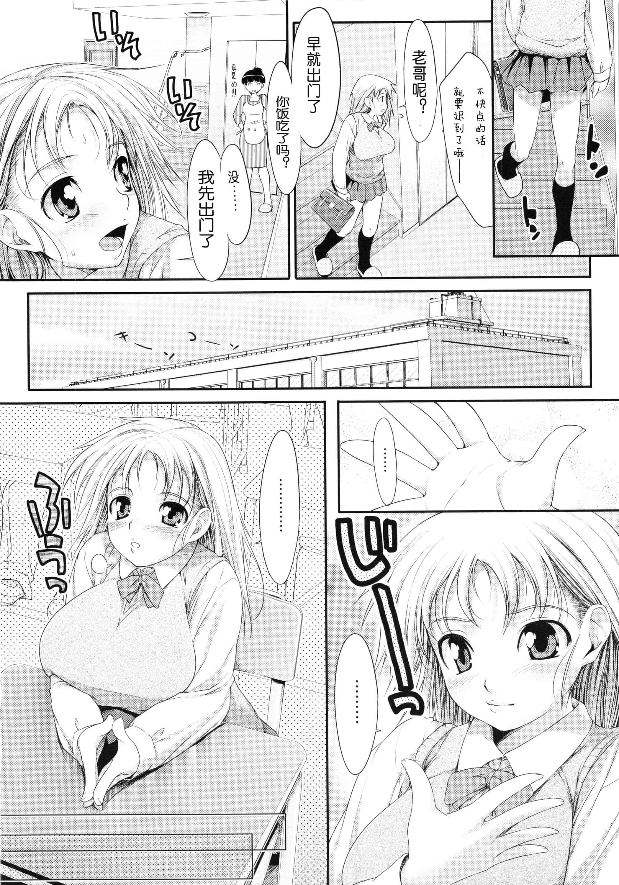 汉化版-[石恵] TiTiKEi 初回限定版 [琉璃神社汉化]_第1集