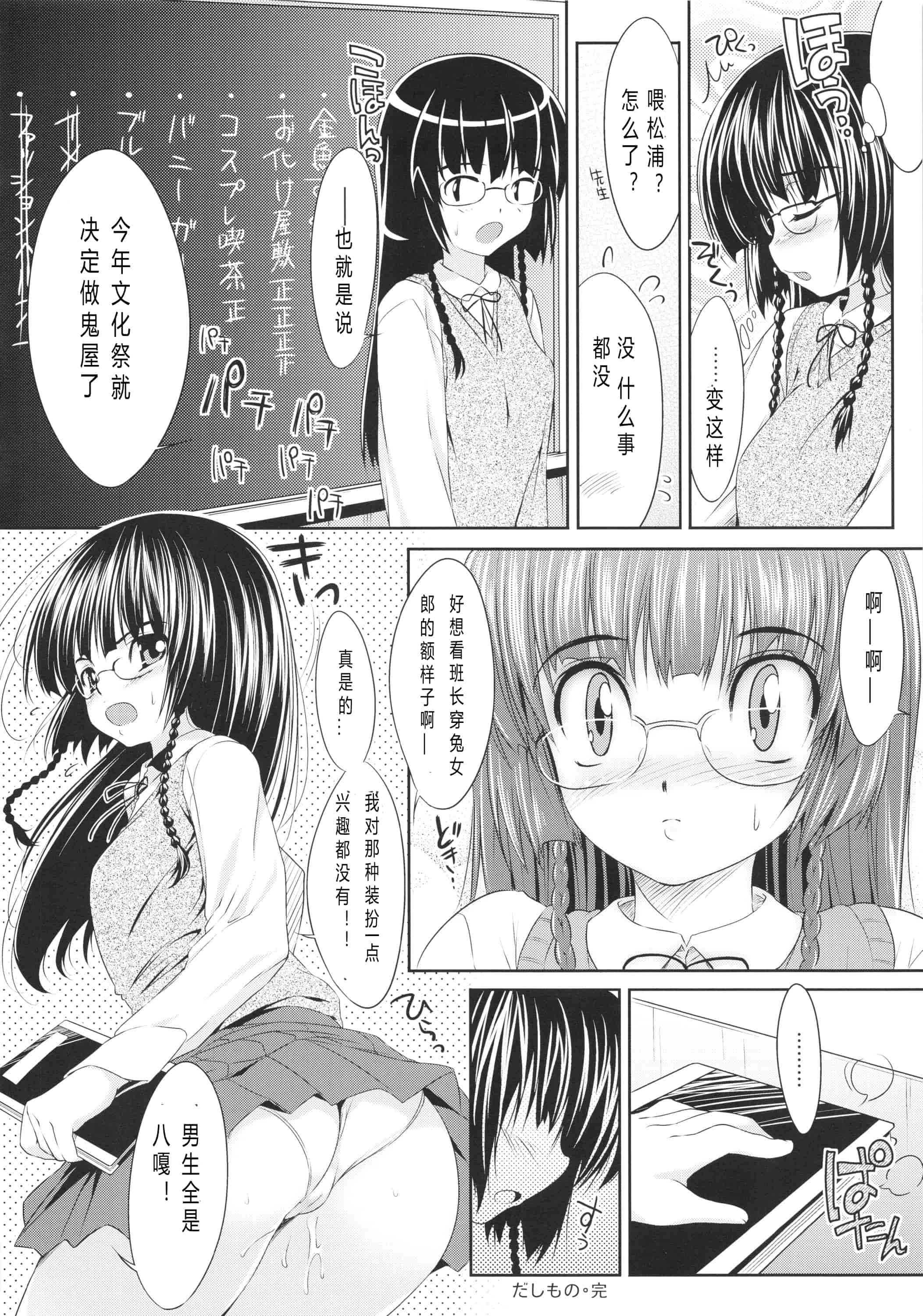 汉化版-[石恵] TiTiKEi 初回限定版 [琉璃神社汉化]_第8集